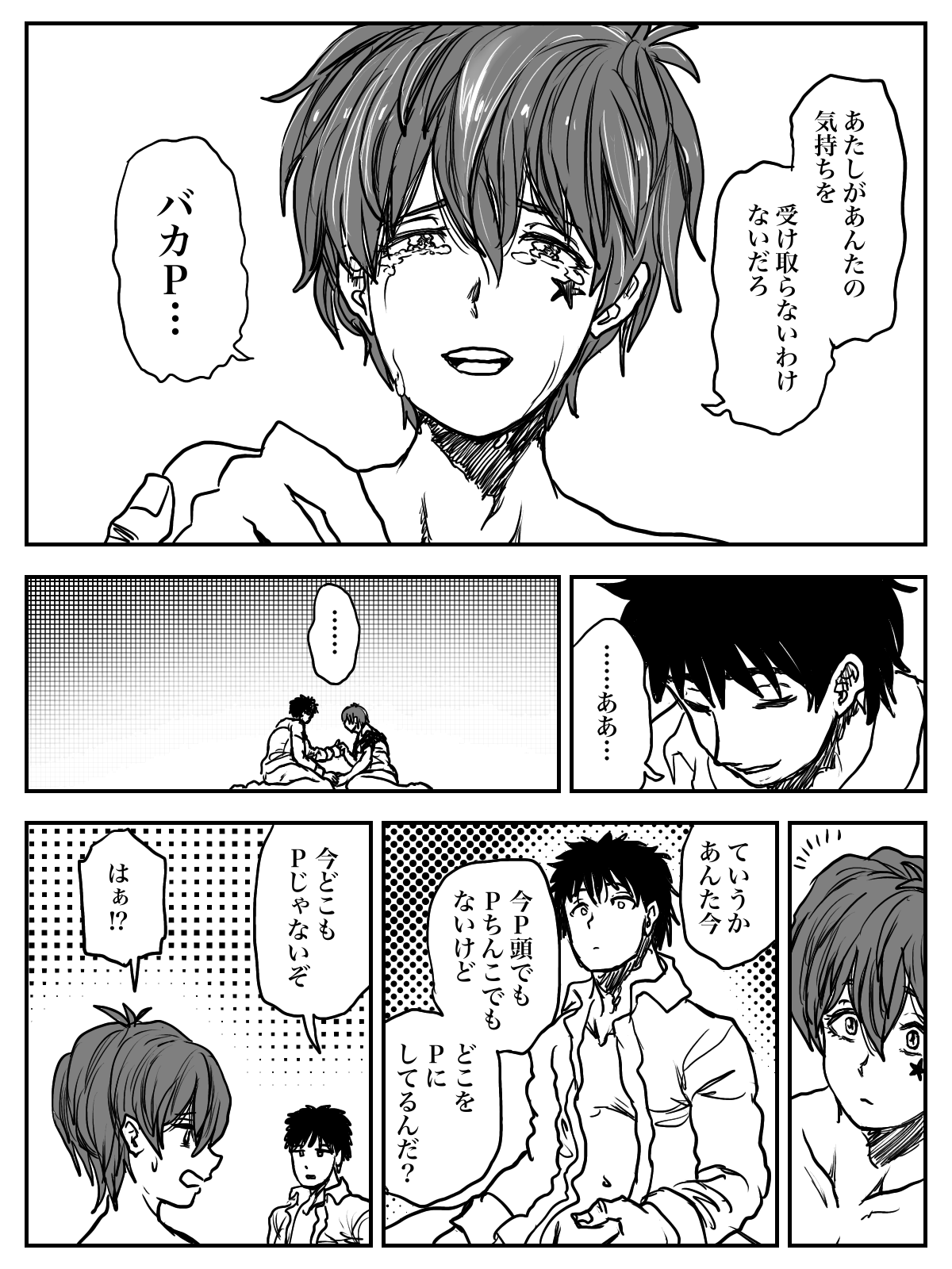 Dosukebe Julia!! Zundoko Dotabata Daikoufun‼︎ page 15 the idolmaster parody - read online free