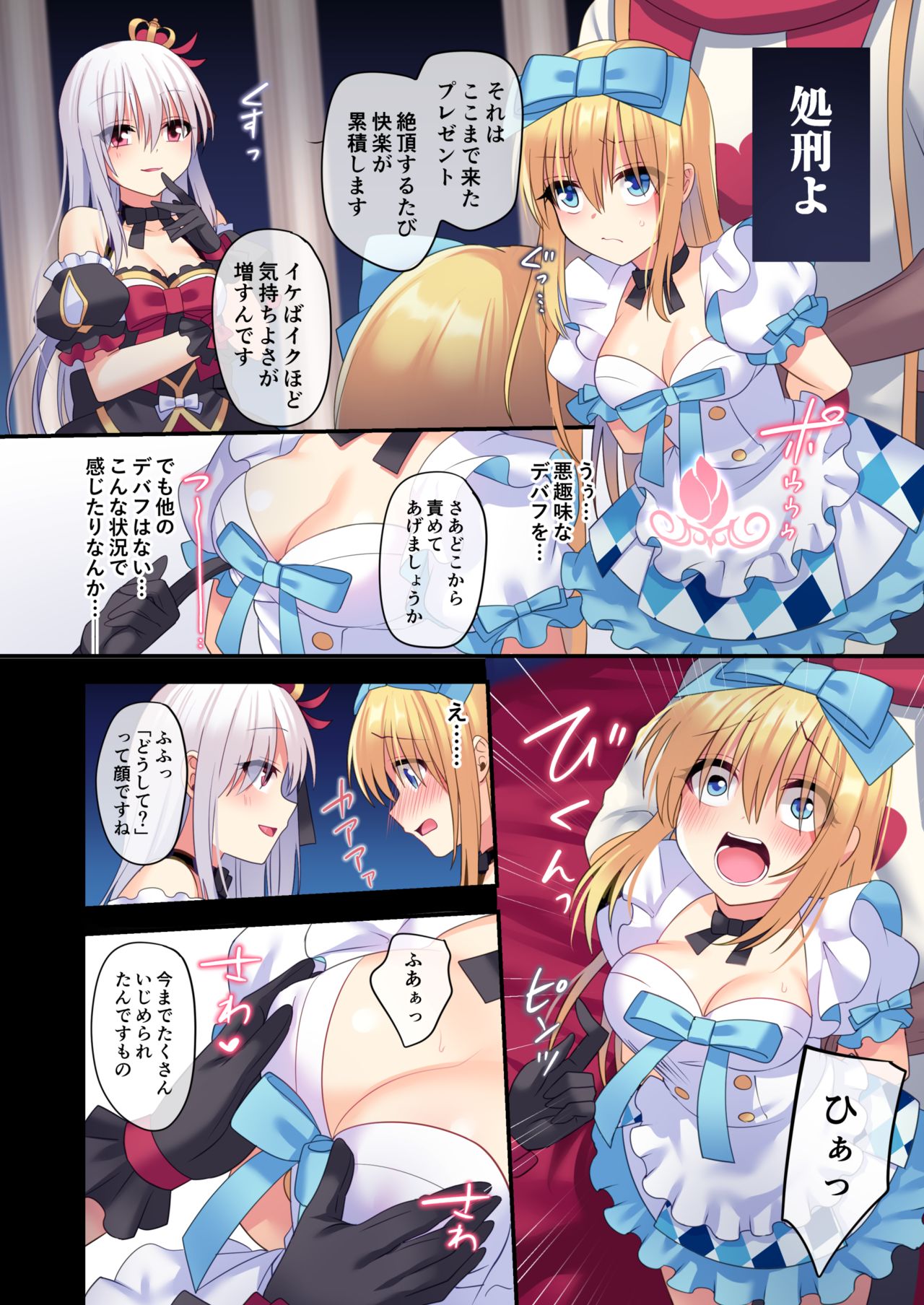 Kasou Douwa wa Kiken ga Ippai!? Yumemi Gachi na Shoujo Hen 3 - Page 13