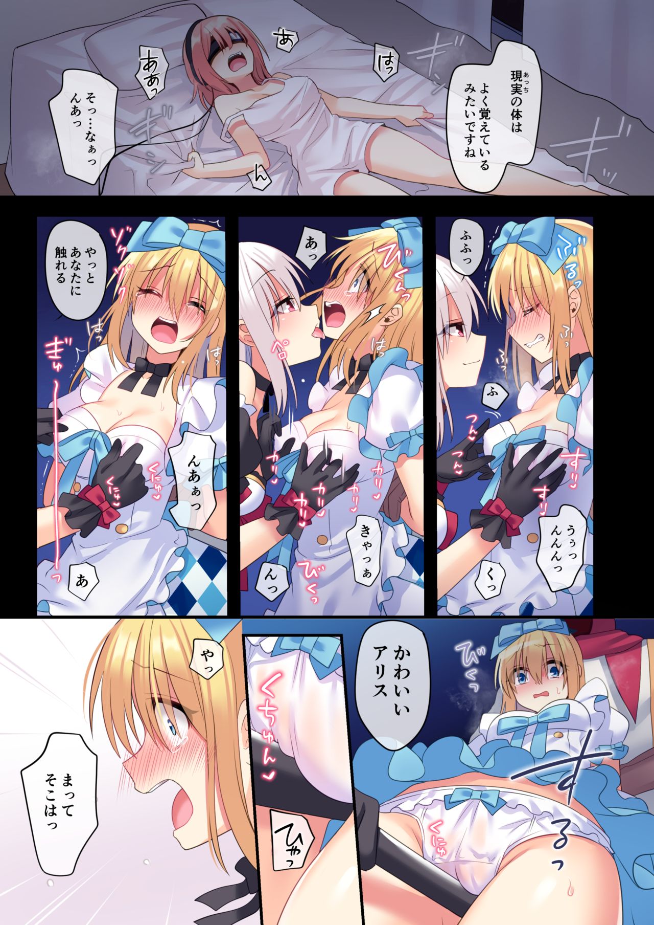Kasou Douwa wa Kiken ga Ippai!? Yumemi Gachi na Shoujo Hen 3 - Page 14