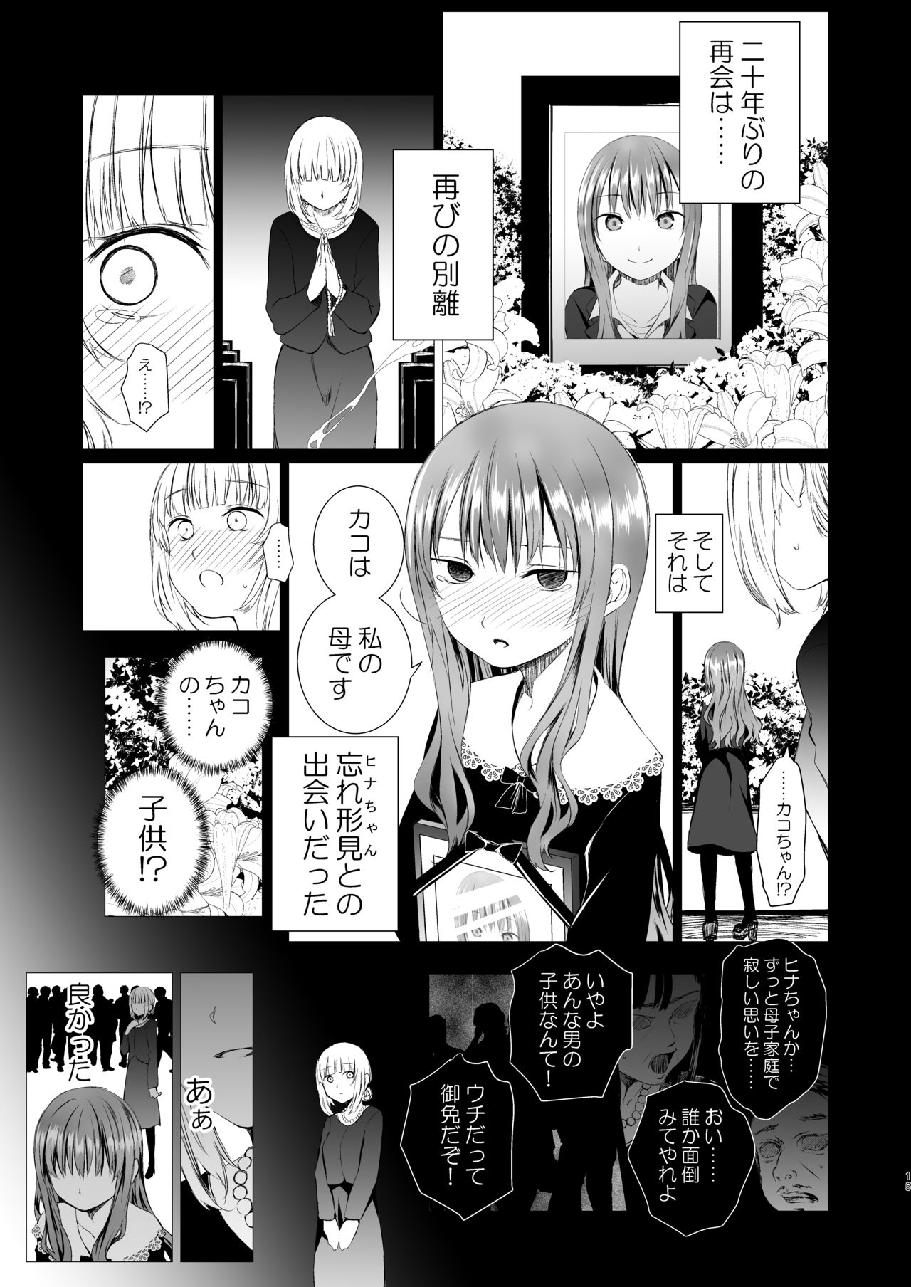 Futari no Kako wa Mamanaranai - Page 14