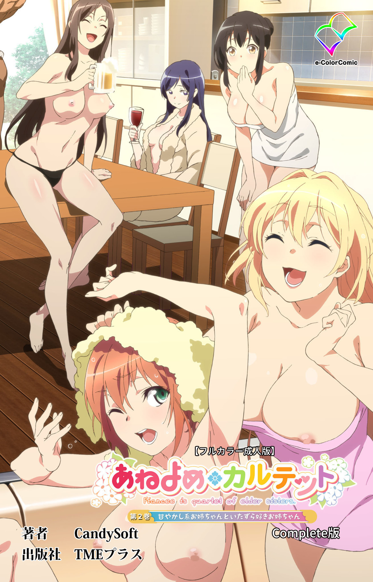 Ane Yome Quartet Kanzenban page 121 - full color mosaic censorship hentai manga - read online free