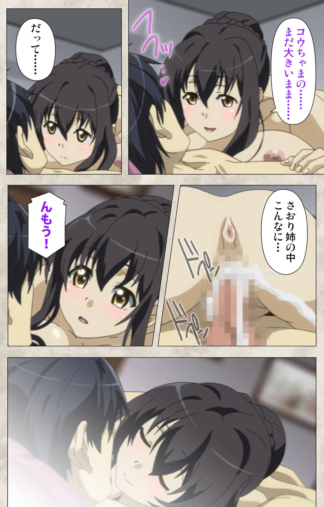 Ane Yome Quartet Kanzenban page 58 - full color mosaic censorship hentai manga - read online free