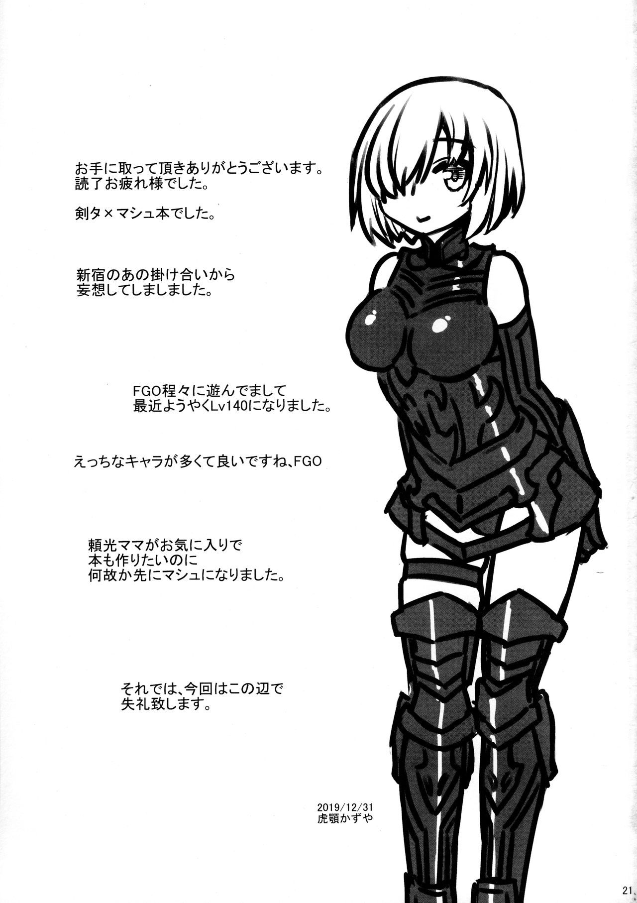 Massh Mash ni Shite yan yo - Page 21