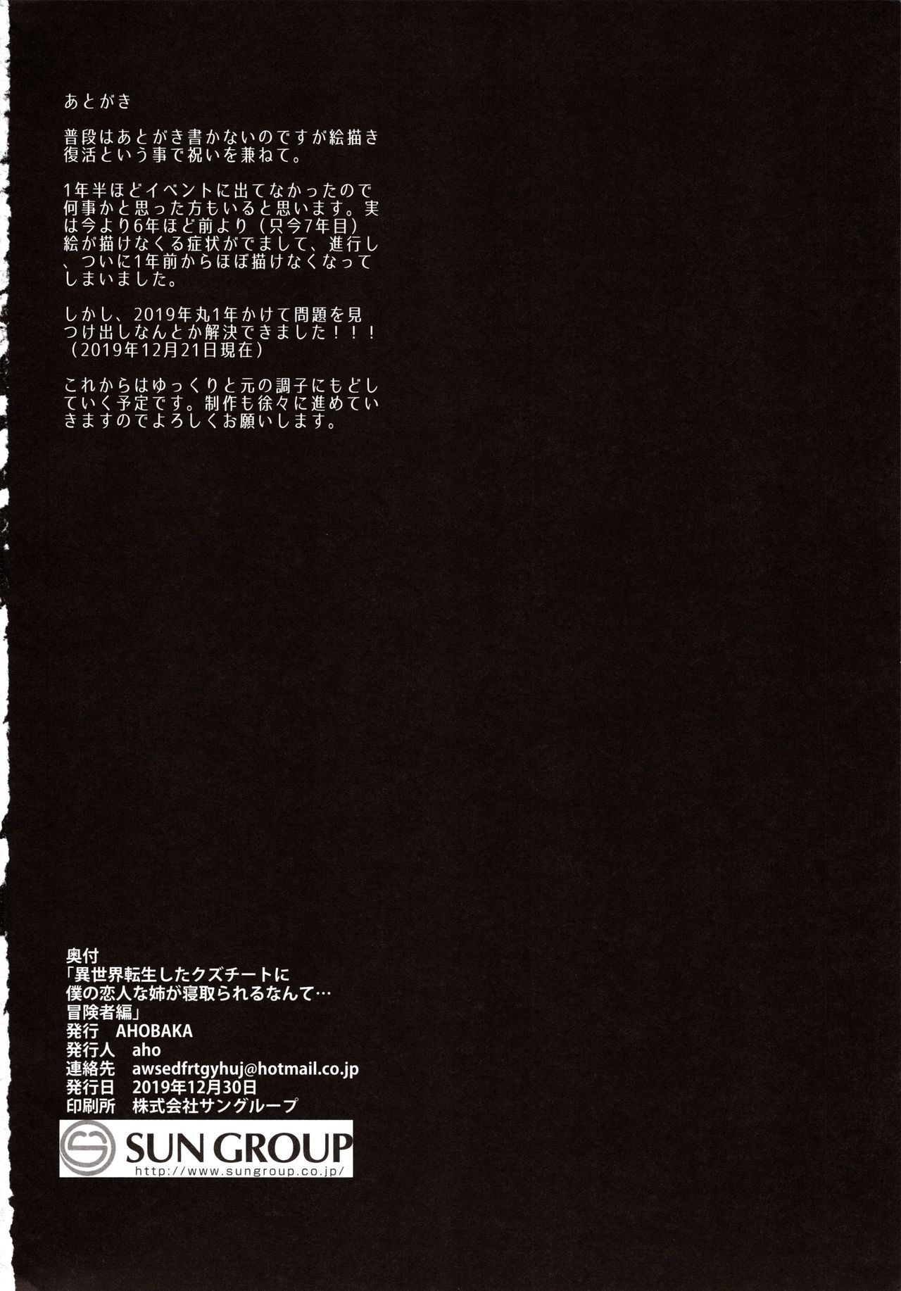 Isekai Tensei Shita Kuzu Cheat ni Boku no Koibito na Ane ga Netorareru nante... Boukensha Hen - Page 20