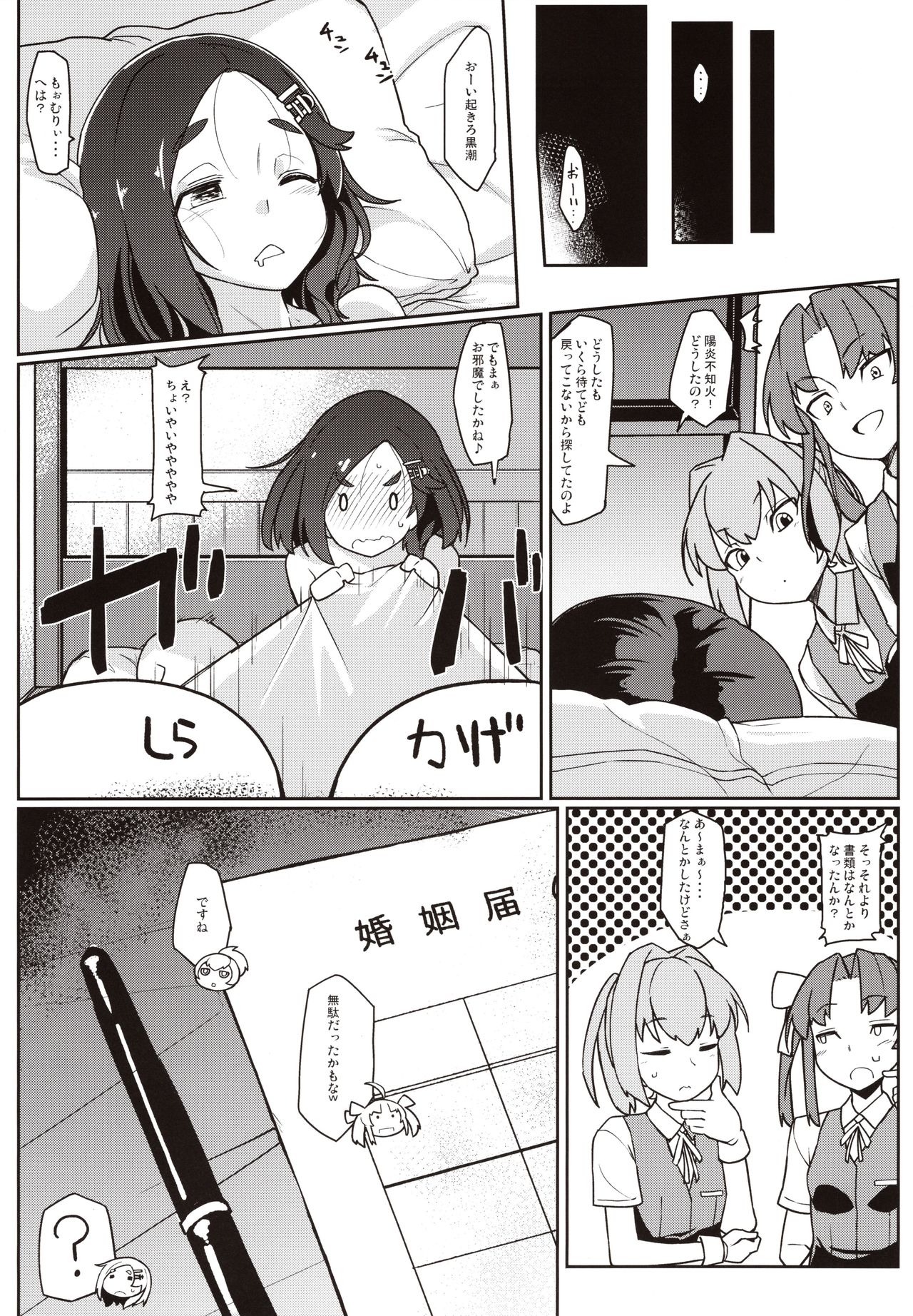 Kuroshio Challenge - Page 19