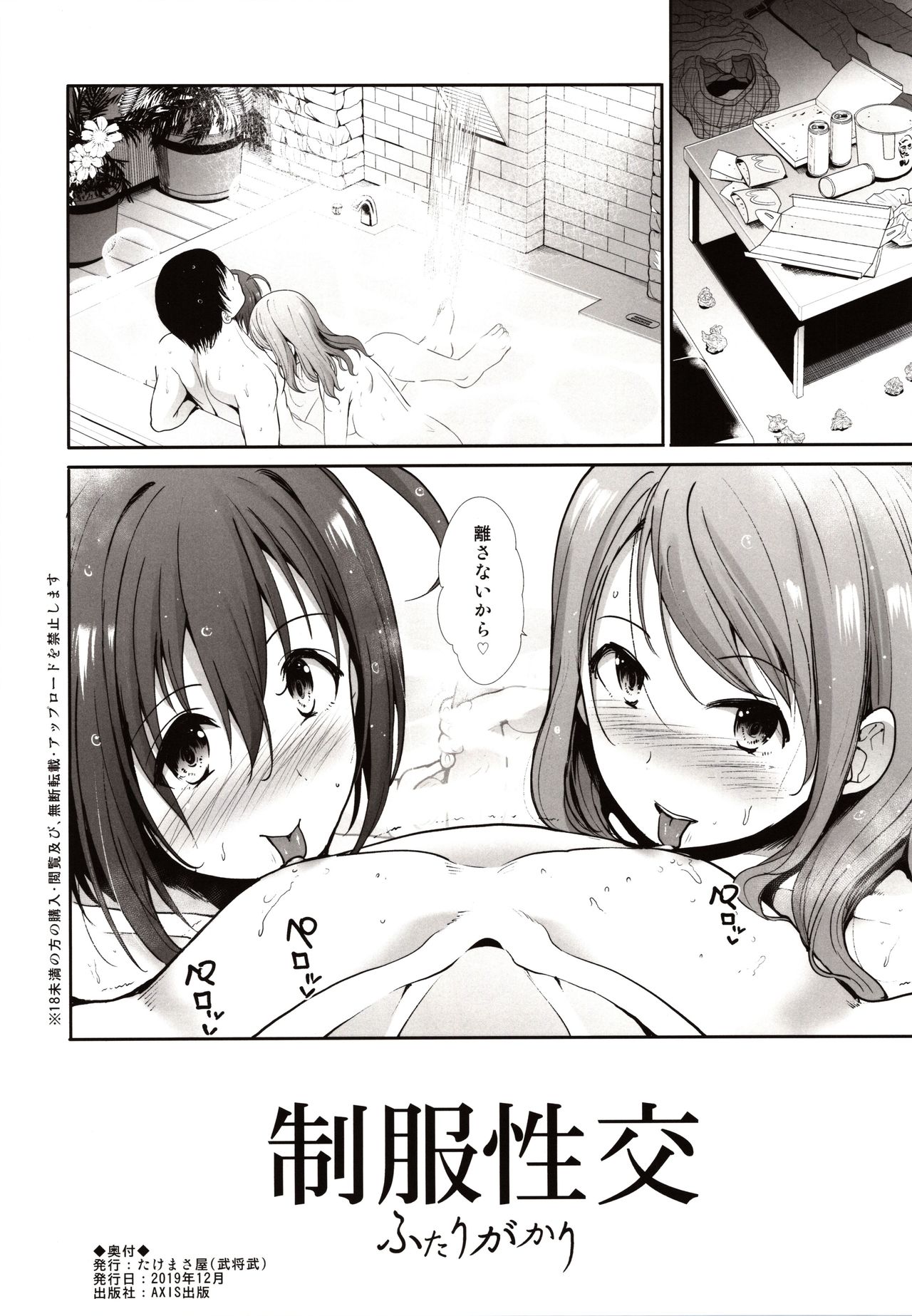 Seifuku Seikou Futarigakari - Page 33