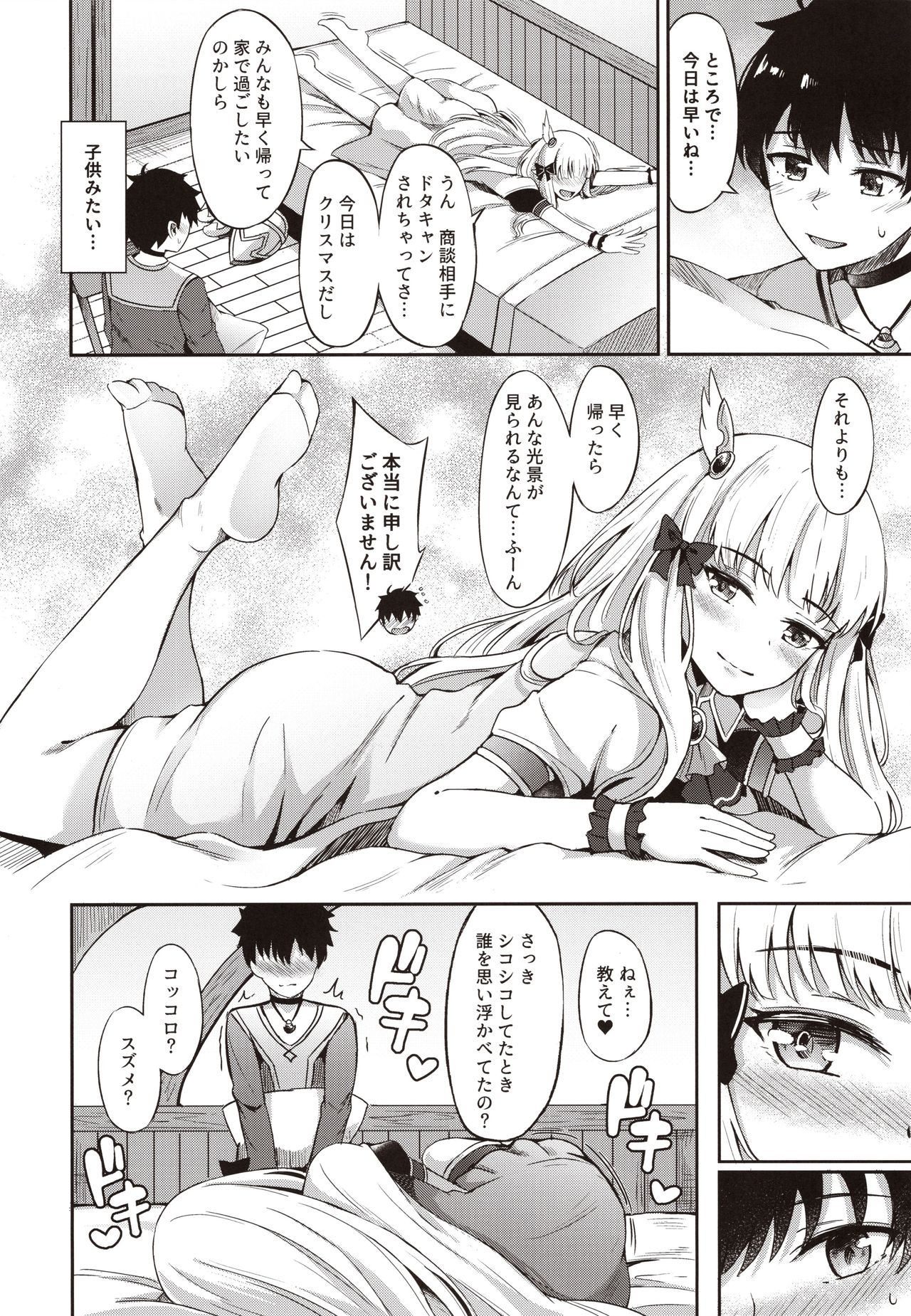 Saren no Himitsu Rendezvous - Page 7