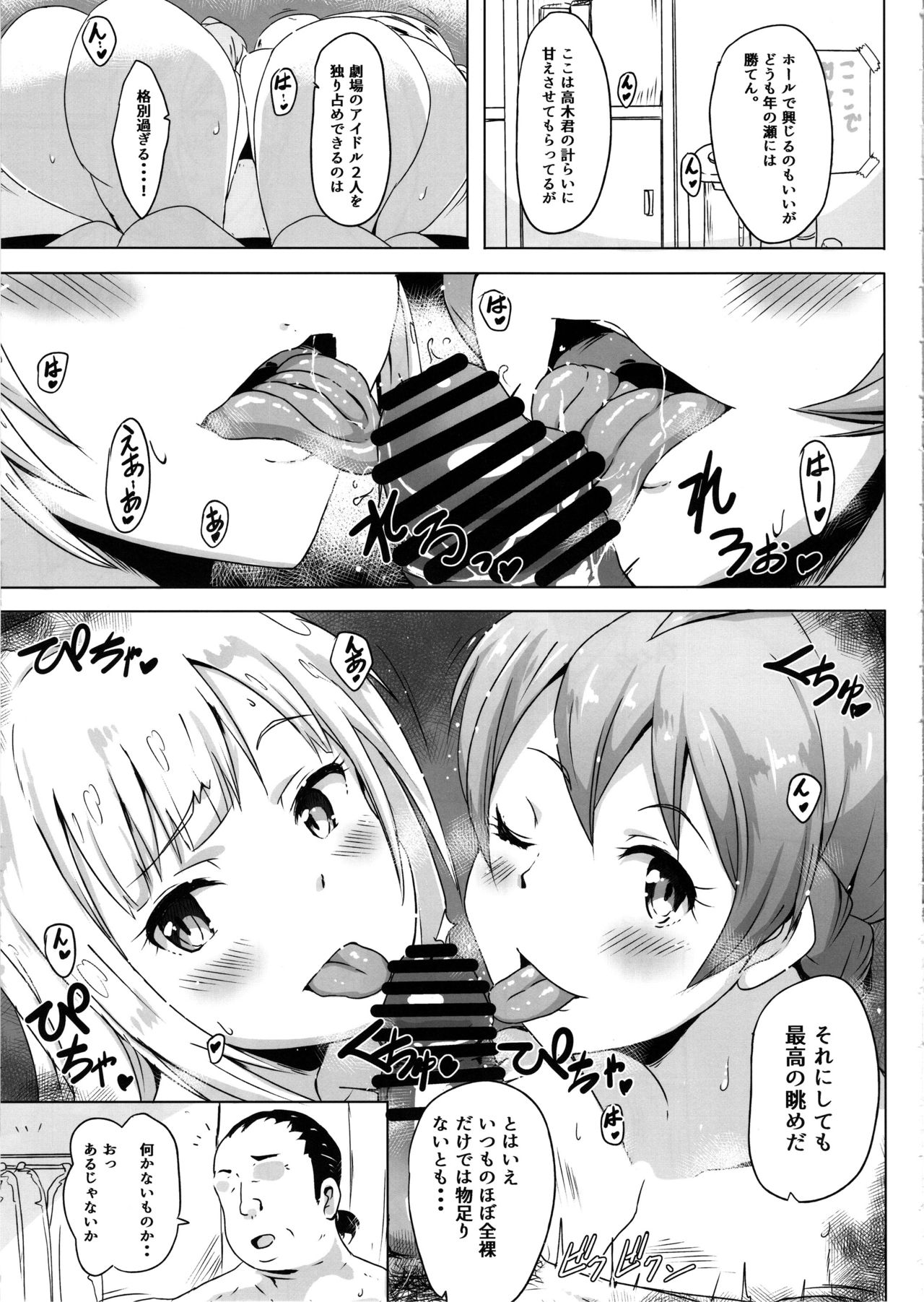 Safe Sex In The Theater - Page 12