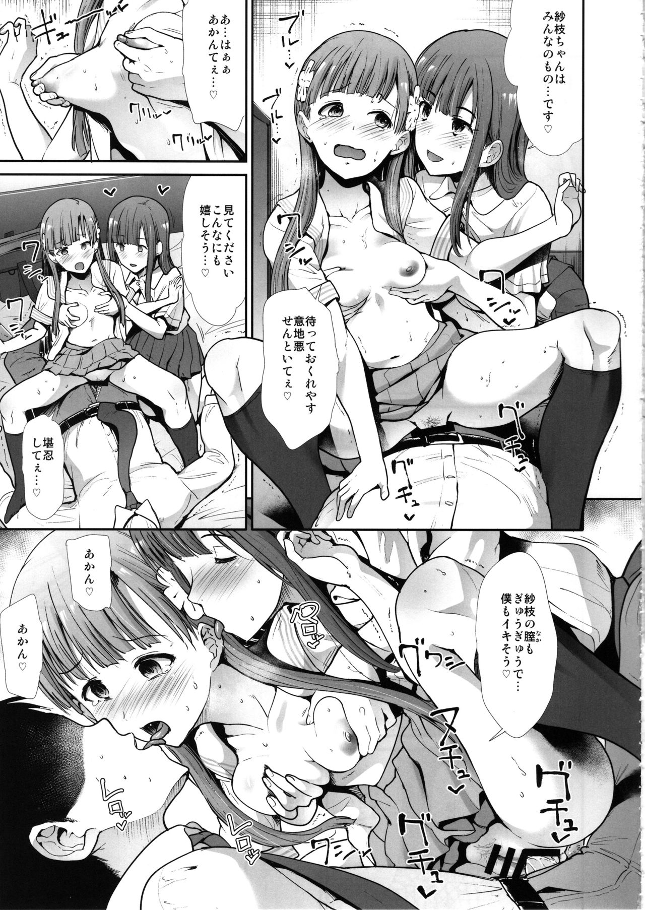Seifuku Seikou Futarigakari - Page 14