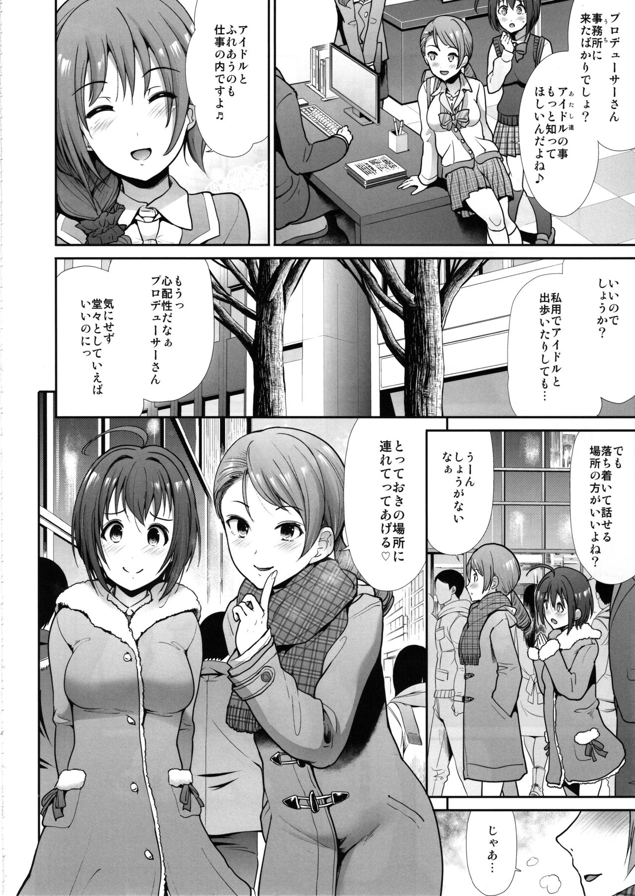 Seifuku Seikou Futarigakari - Page 19