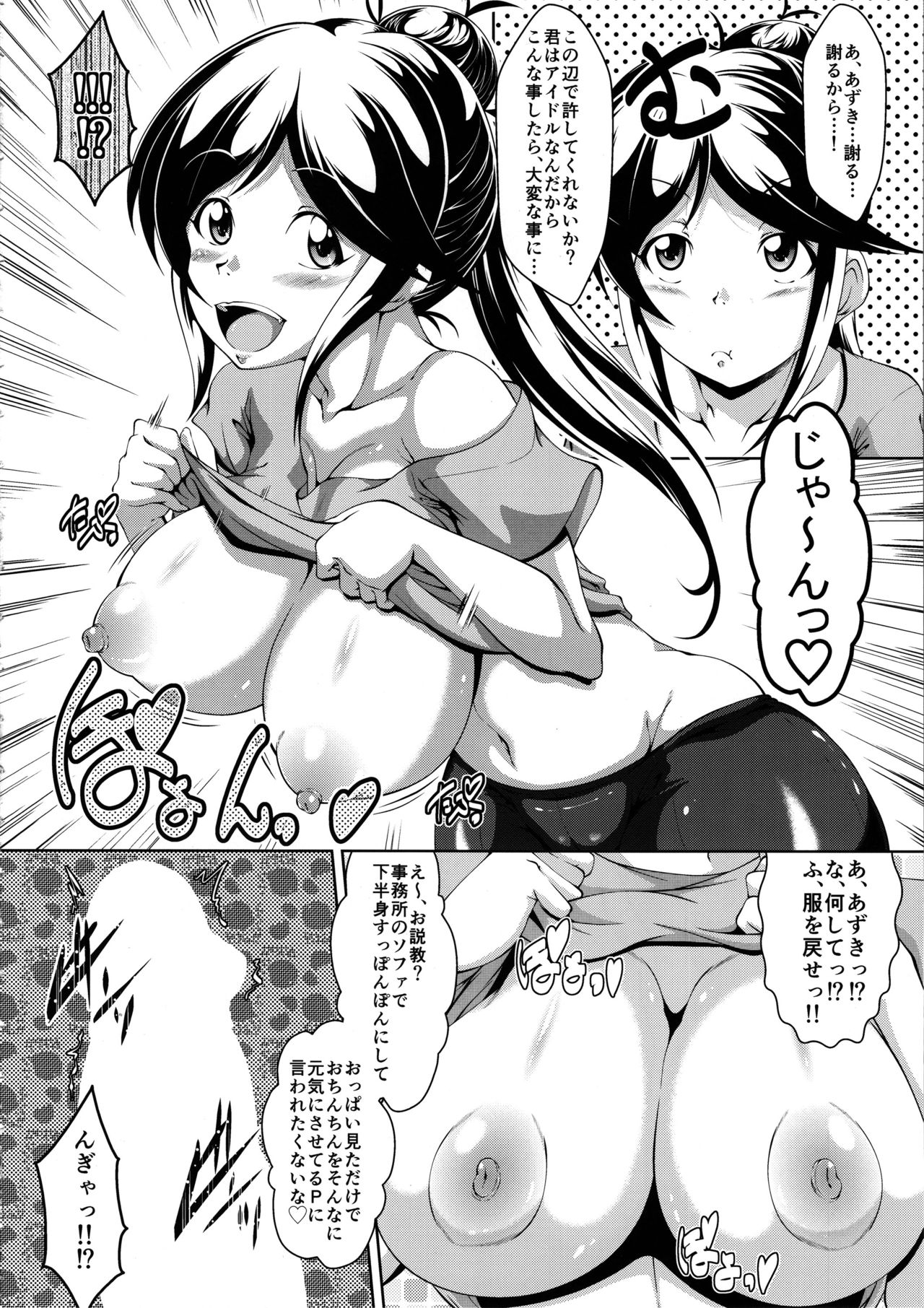 Azuki no Meromero Ecchi Daisakusen!! - Page 5