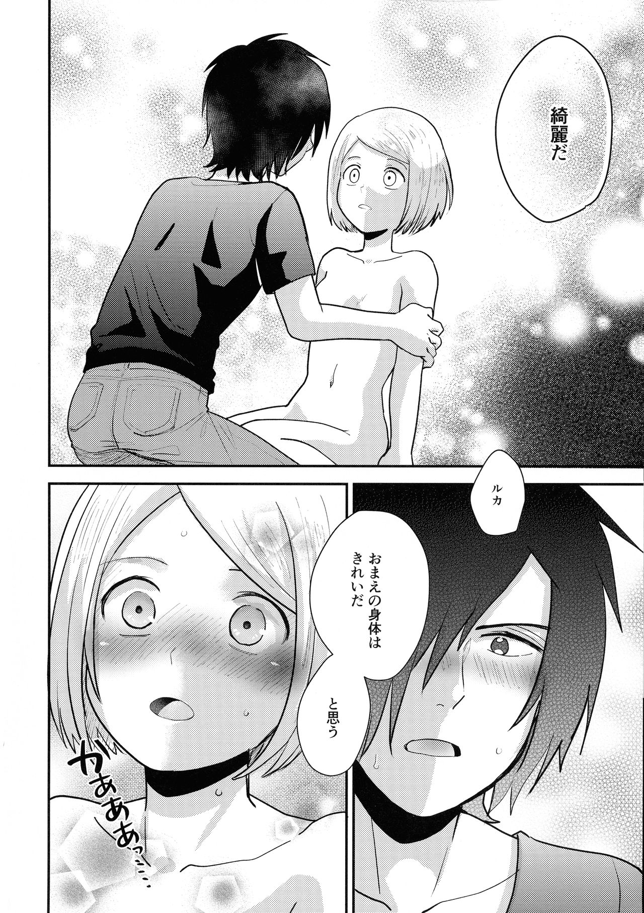 Jouyoku Gradation - Page 22