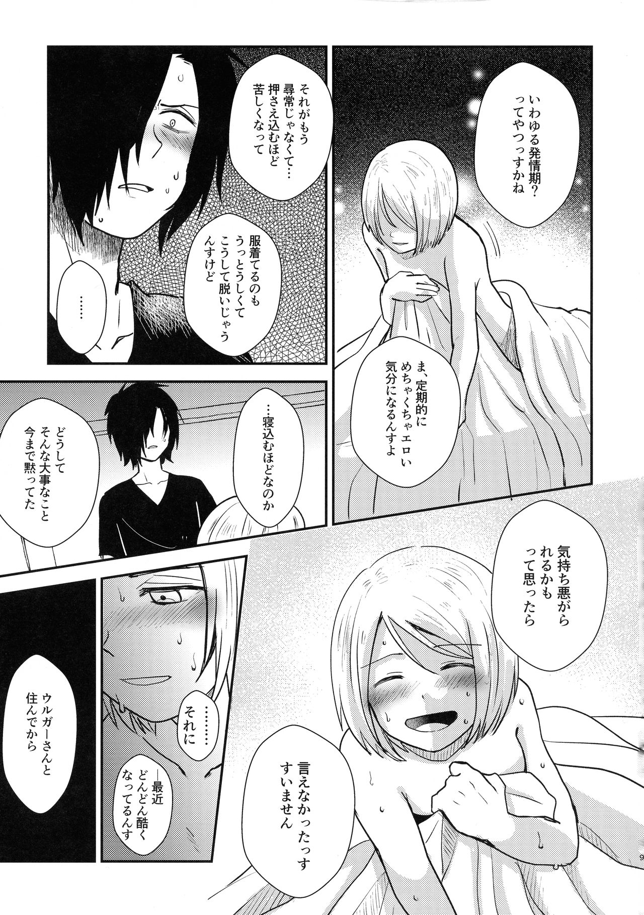 Jouyoku Gradation - Page 9