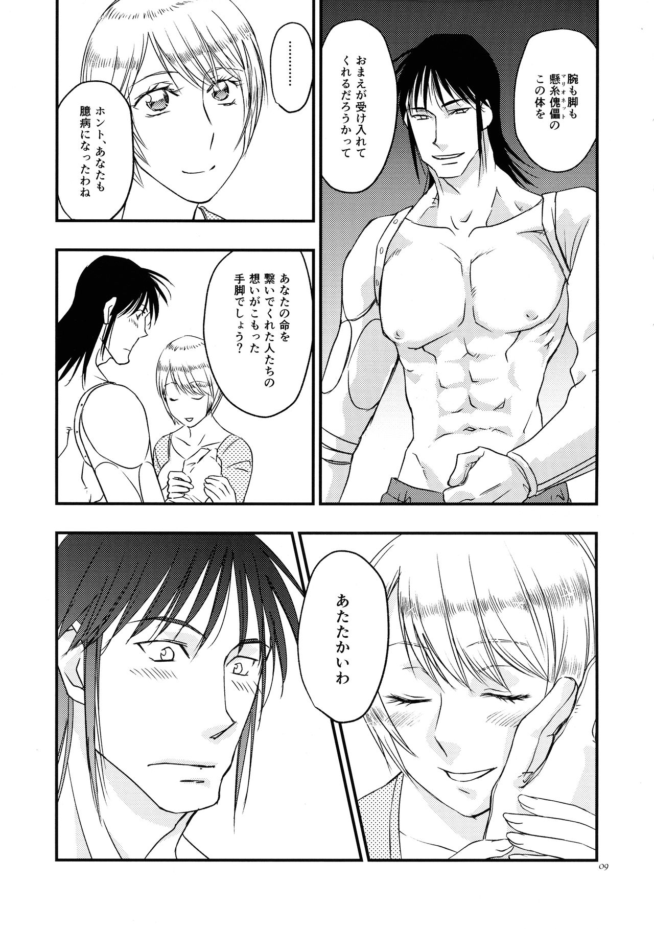 Anata no Onna page 9 karakuri circus parody - sole female sole male hentai manga - read online free
