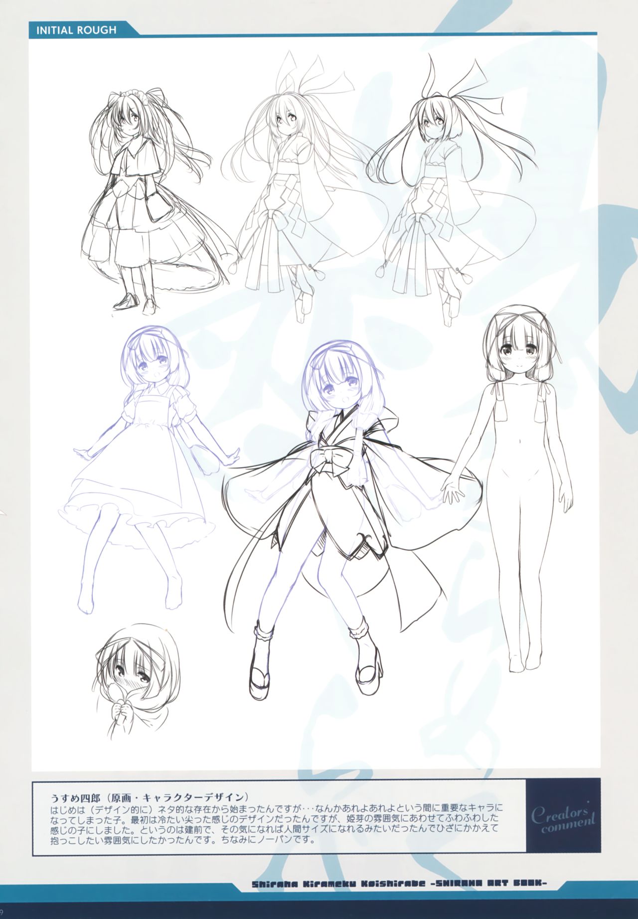 白刃きらめく恋しらべ Shiraha Art Book - Page 25