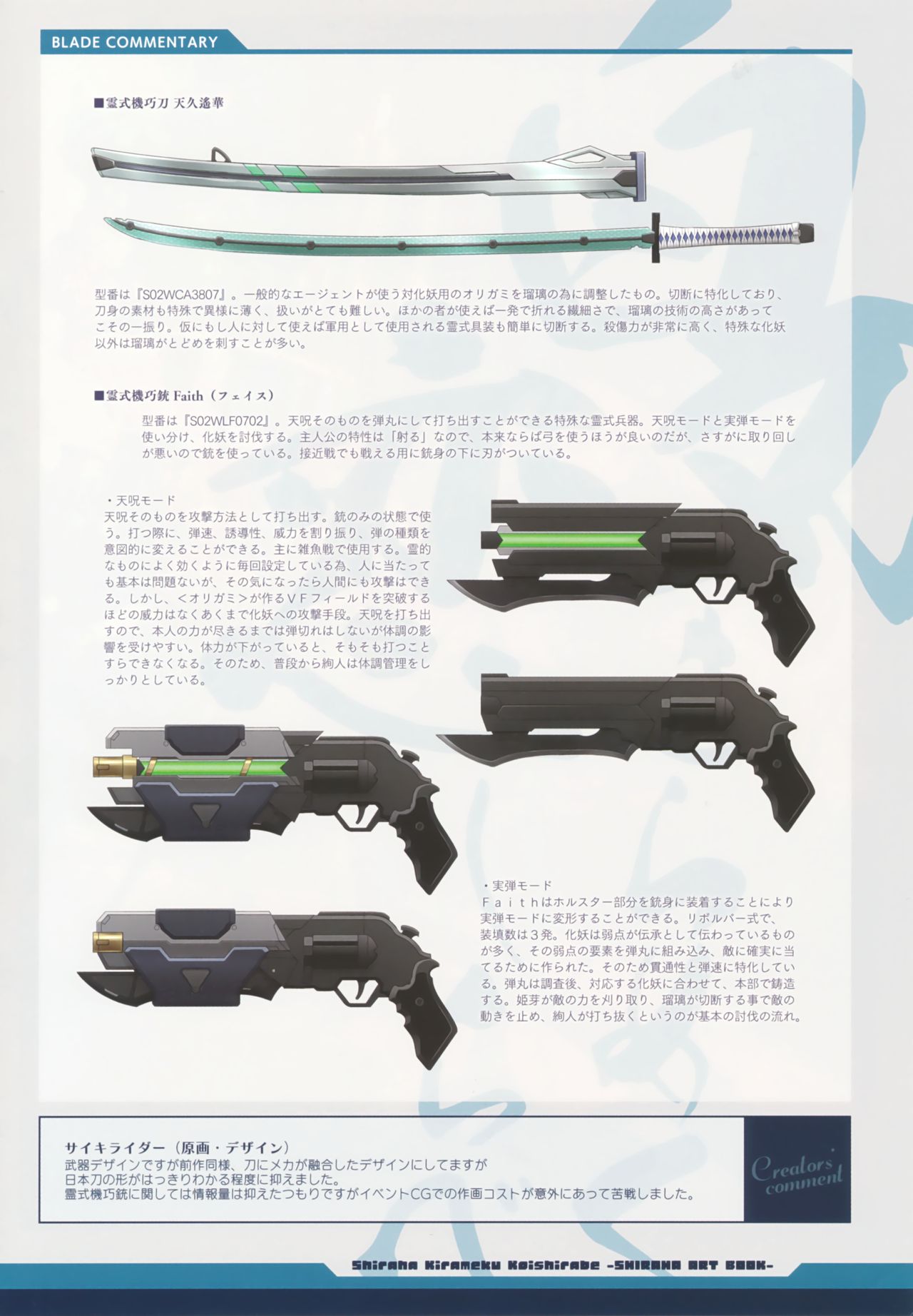 白刃きらめく恋しらべ Shiraha Art Book - Page 32