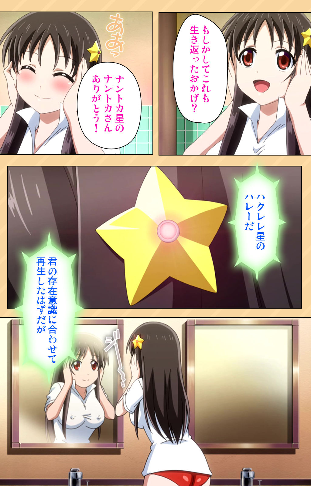 [Kaiduka] [Full Color seijin ban] Mou Hasamazuniha Irarenai ~Hoshi ni onegai shitara kon'nani okkiku natchatta!~ Complete ban page 28 - full color paizuri hentai manga - read online free