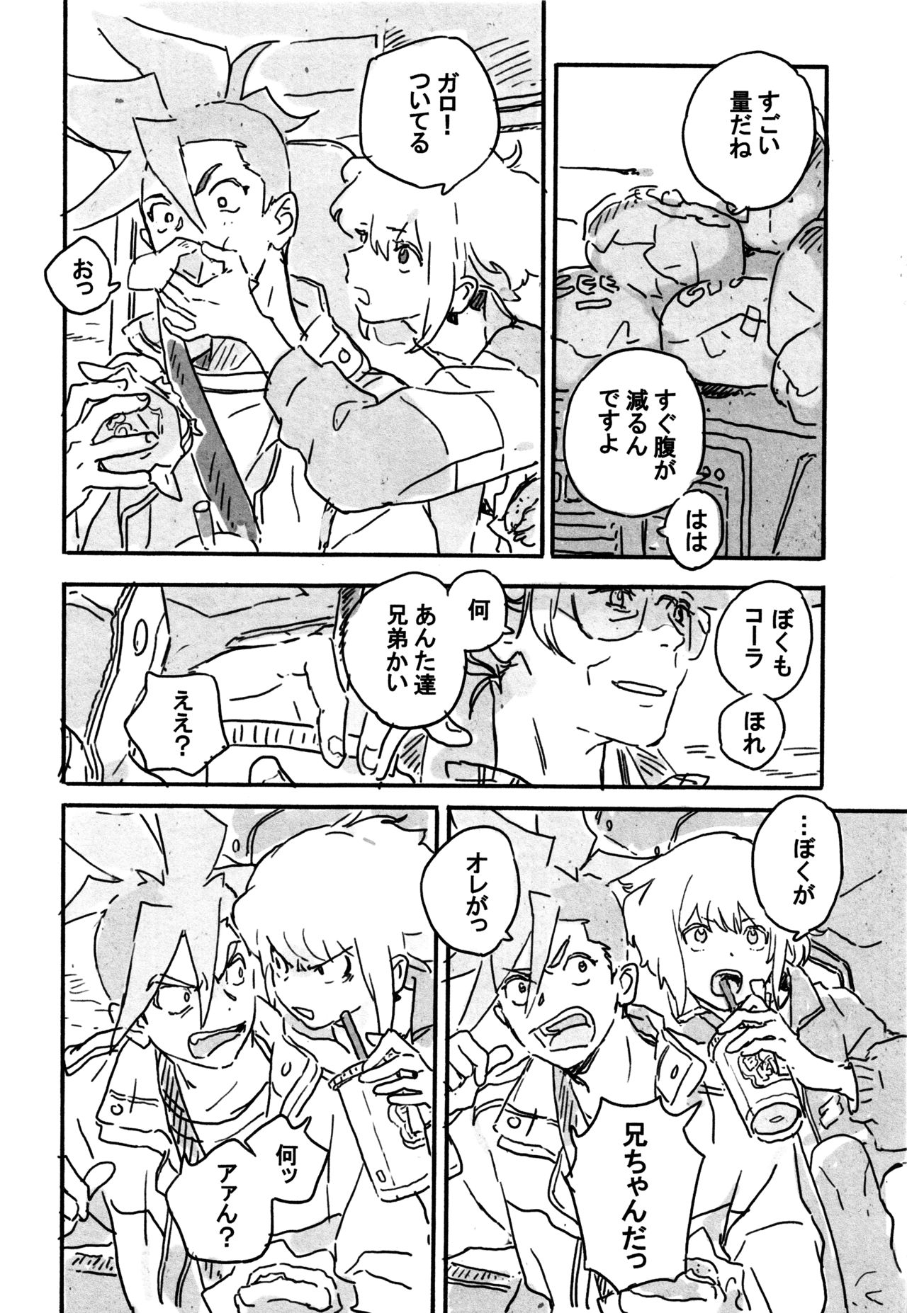Atarashii Hoshi - Page 23