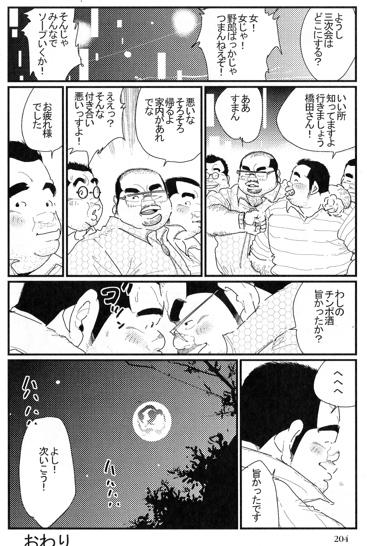 Utakata - Page 16