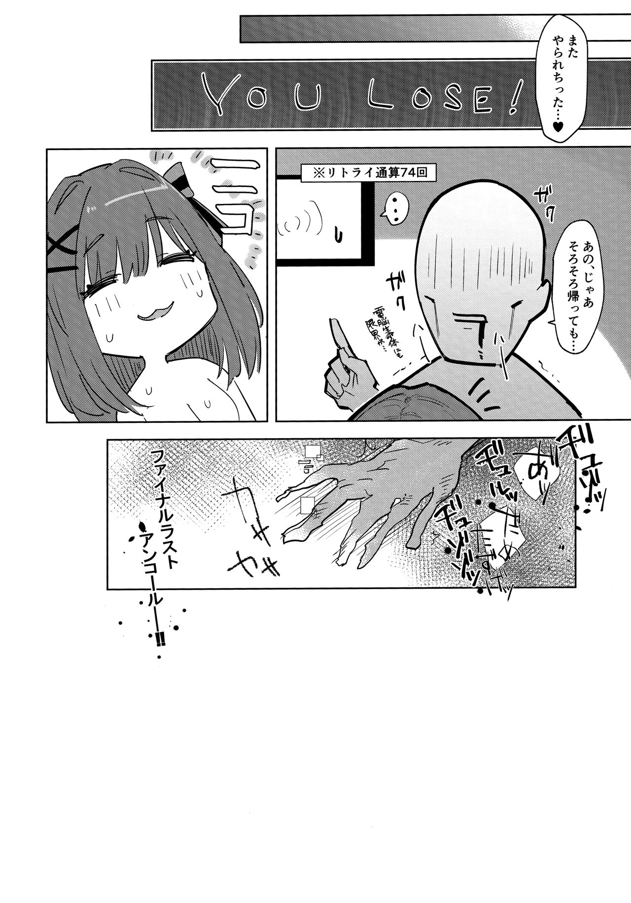 Ganba RURU!! - Page 19
