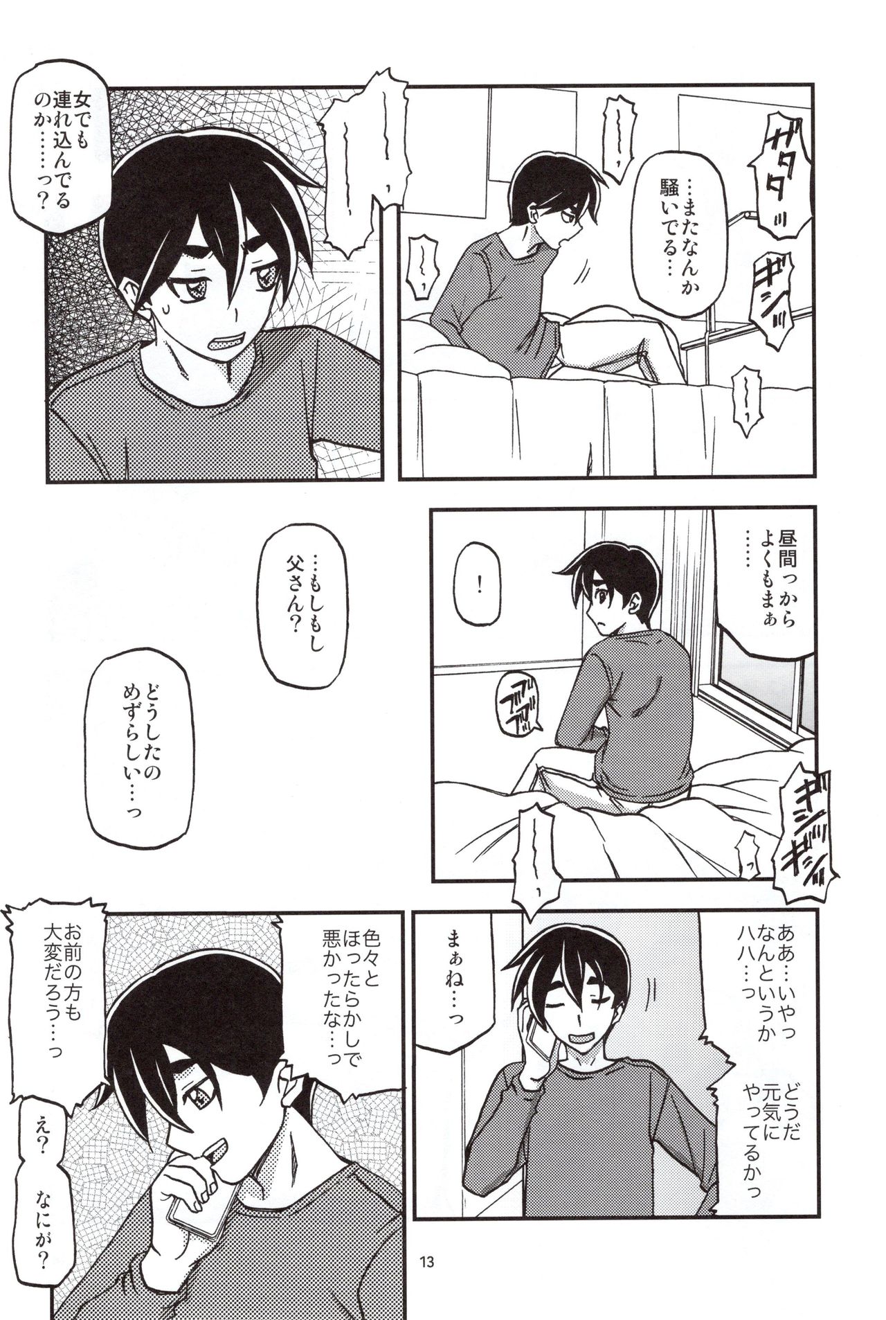 Yama Hime no Mi Orie - Page 12