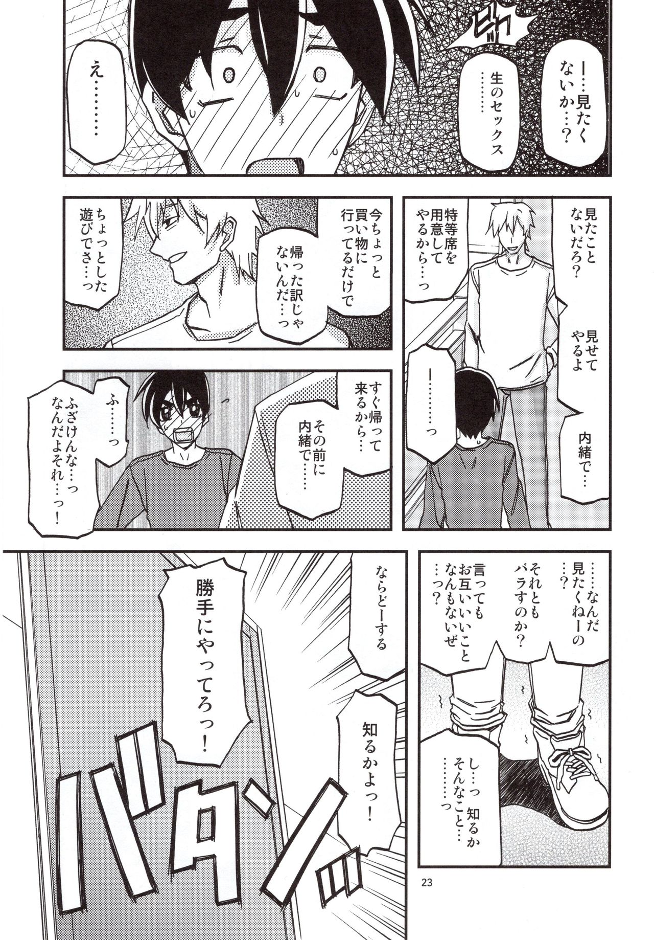 Yama Hime no Mi Orie - Page 22