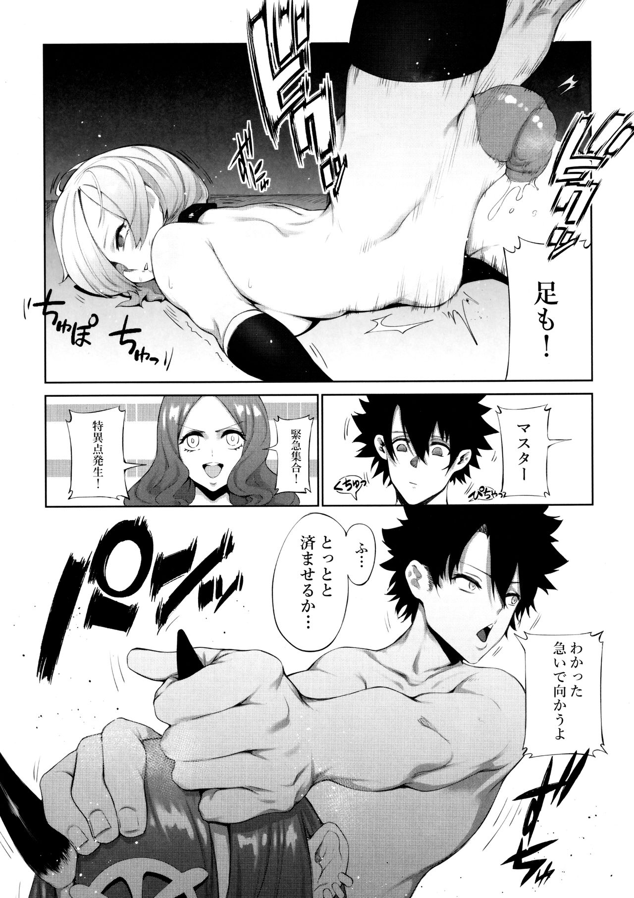 Fate Gaping Order - Page 17