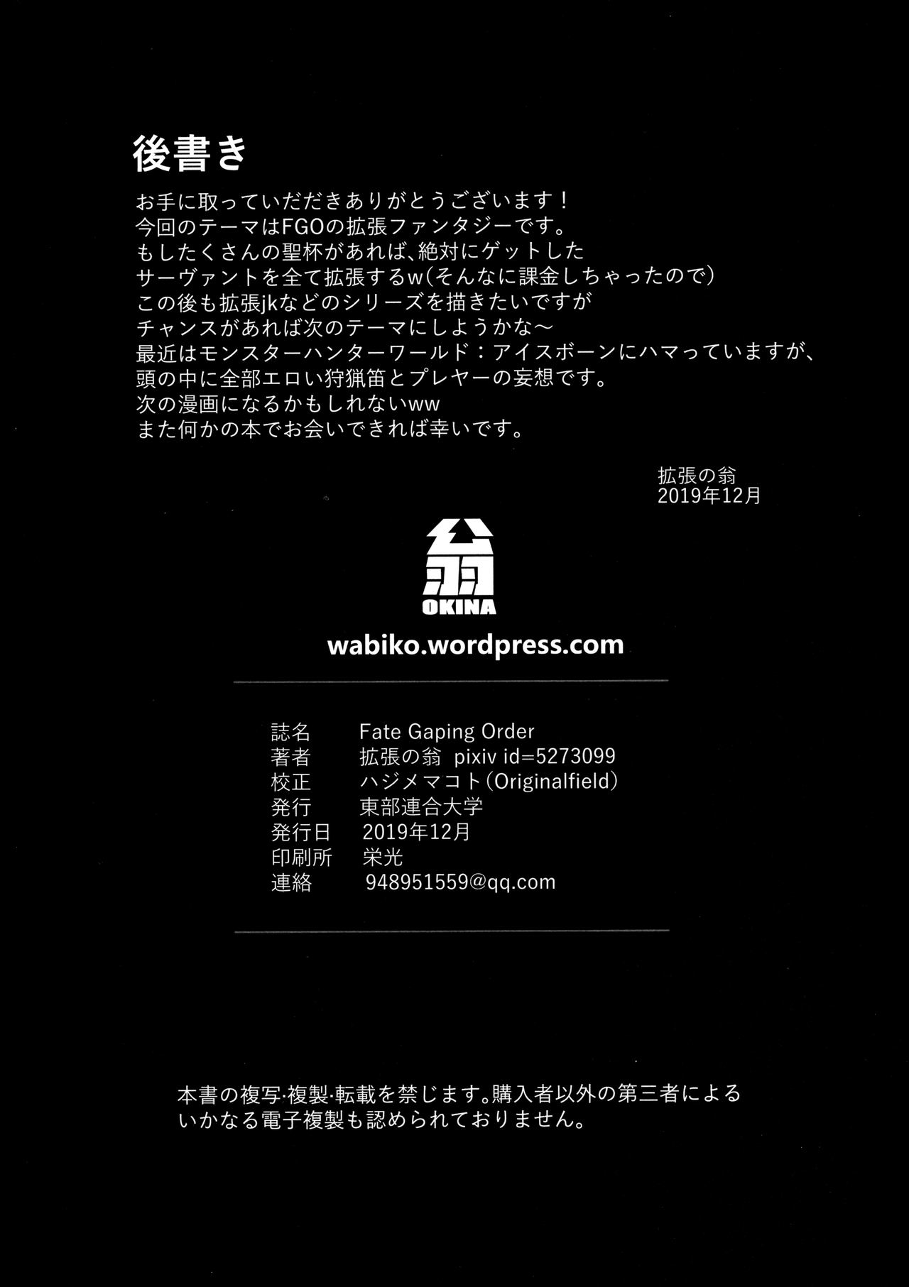 Fate Gaping Order - Page 21