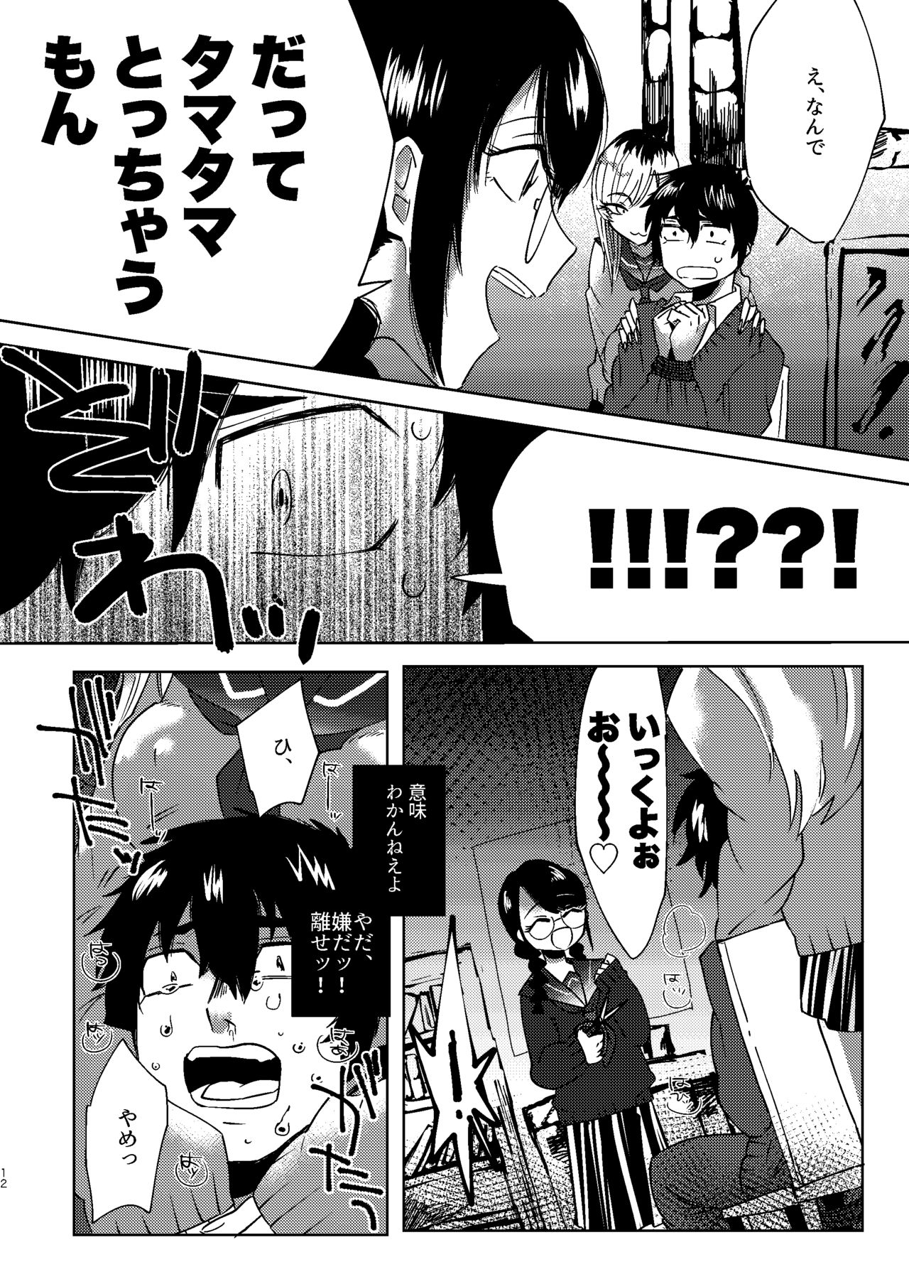 全人類改造系女子化計画① - Page 12