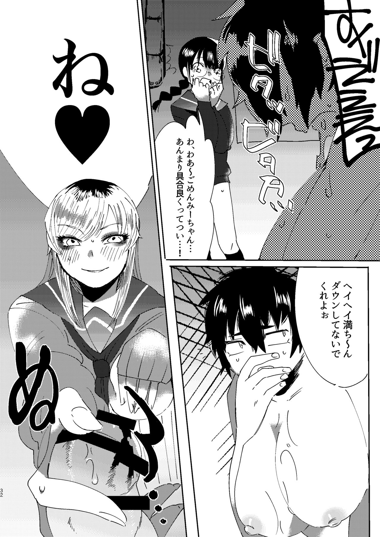 全人類改造系女子化計画① - Page 32