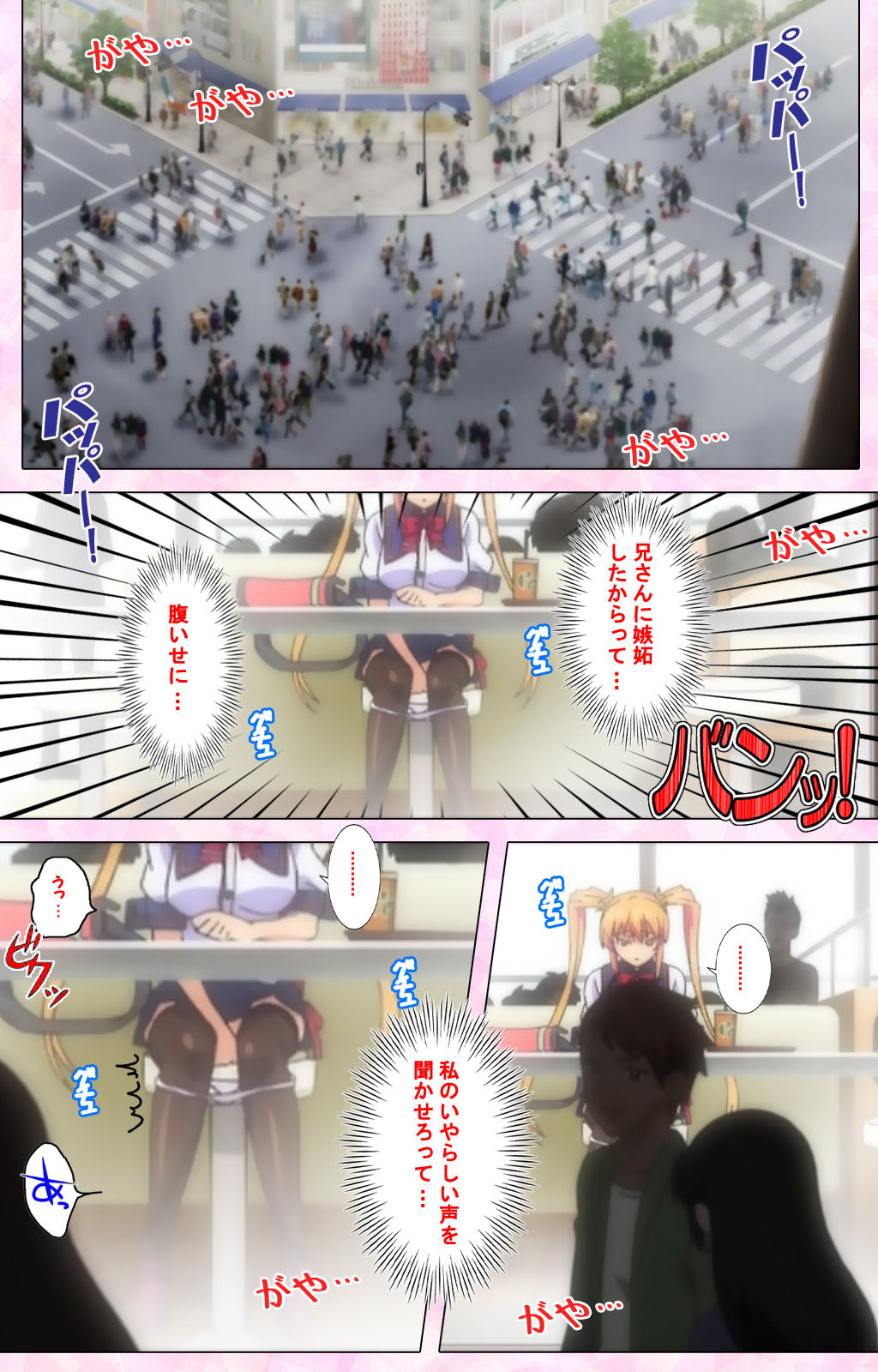 Inshitsu otaku ni ikareru imouto kanzenhan page 249 - full color mosaic censorship hentai manga - read online free