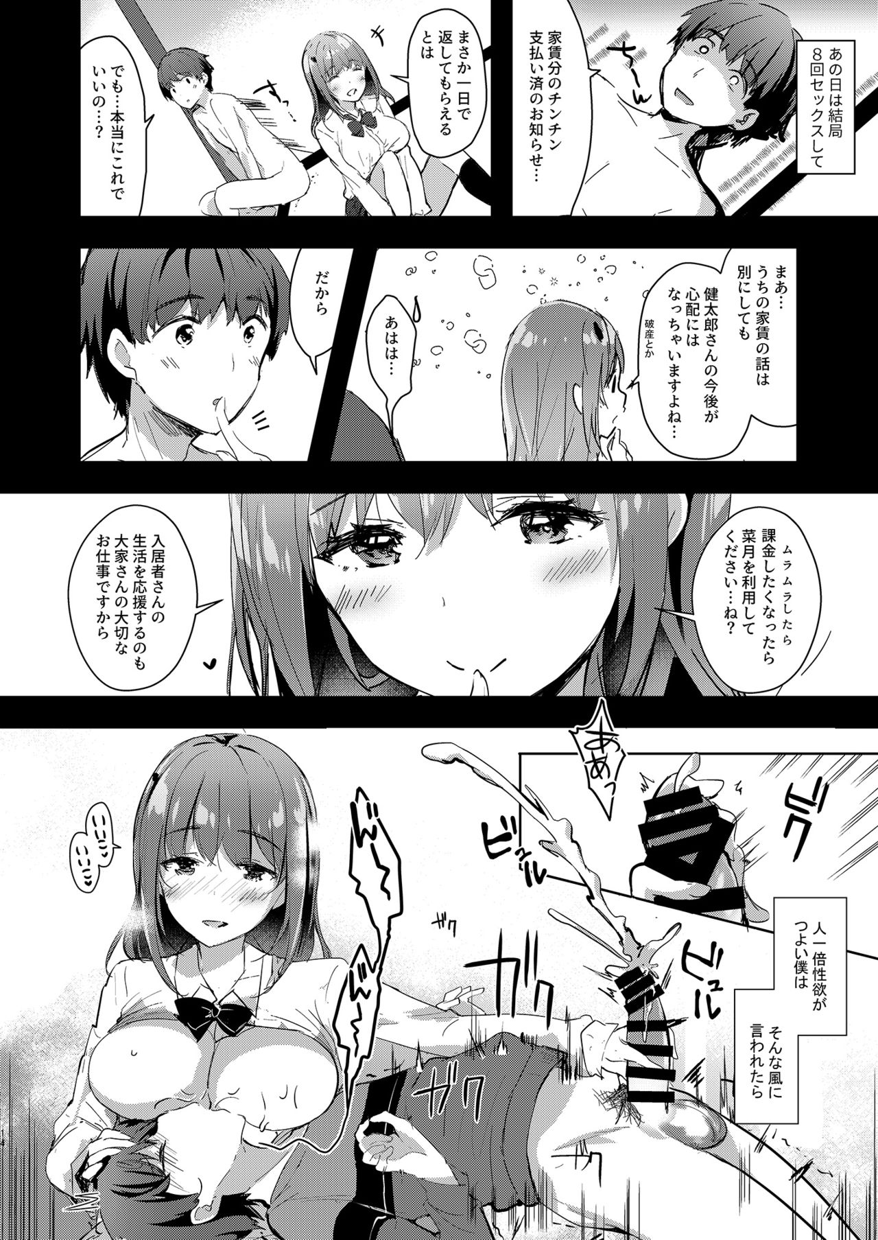 Sansyoku BABUMI tsuki Ooya San (JK) 2 - Page 14