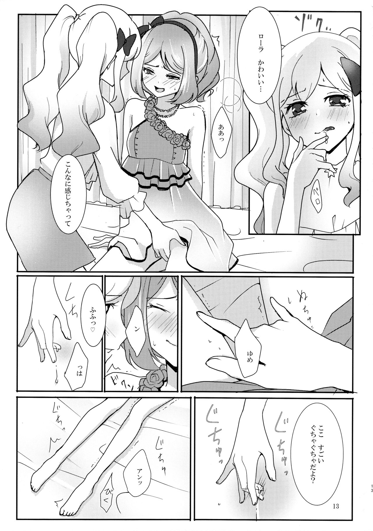 Anata ga Dress o Matottara - Page 14