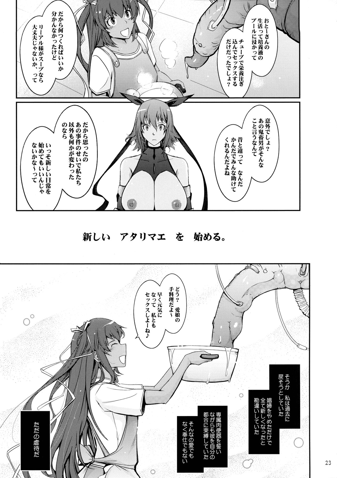TENTACLES Taimanin Mizuki Shiranui no Seirei - Page 23