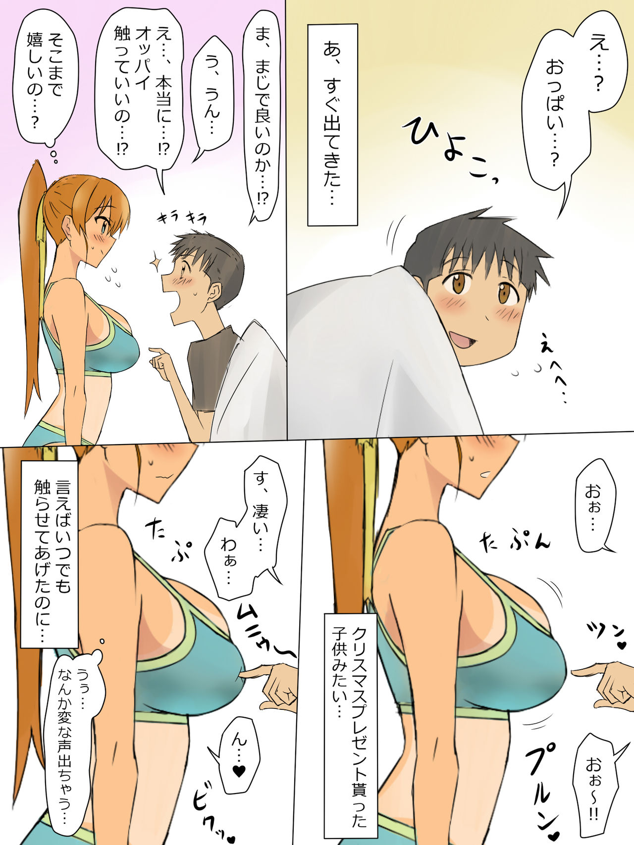 Ani no You na Sonzai datta Osananajimi ni Saiminjutsu Kakeru Koibito ni Suru Ohanashi - Page 31