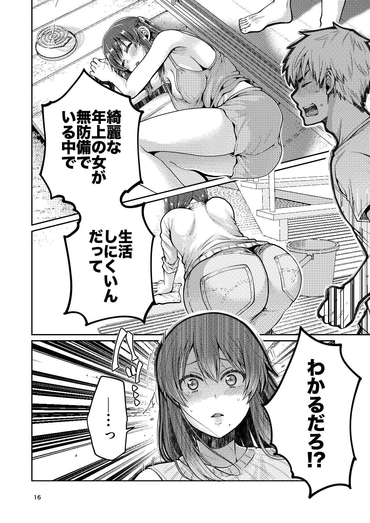 Kaa-san to Issho - Page 17
