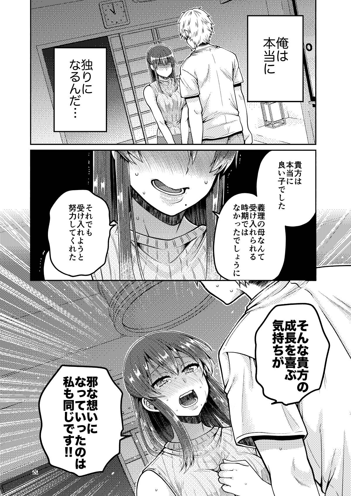 Kaa-san to Issho - Page 21