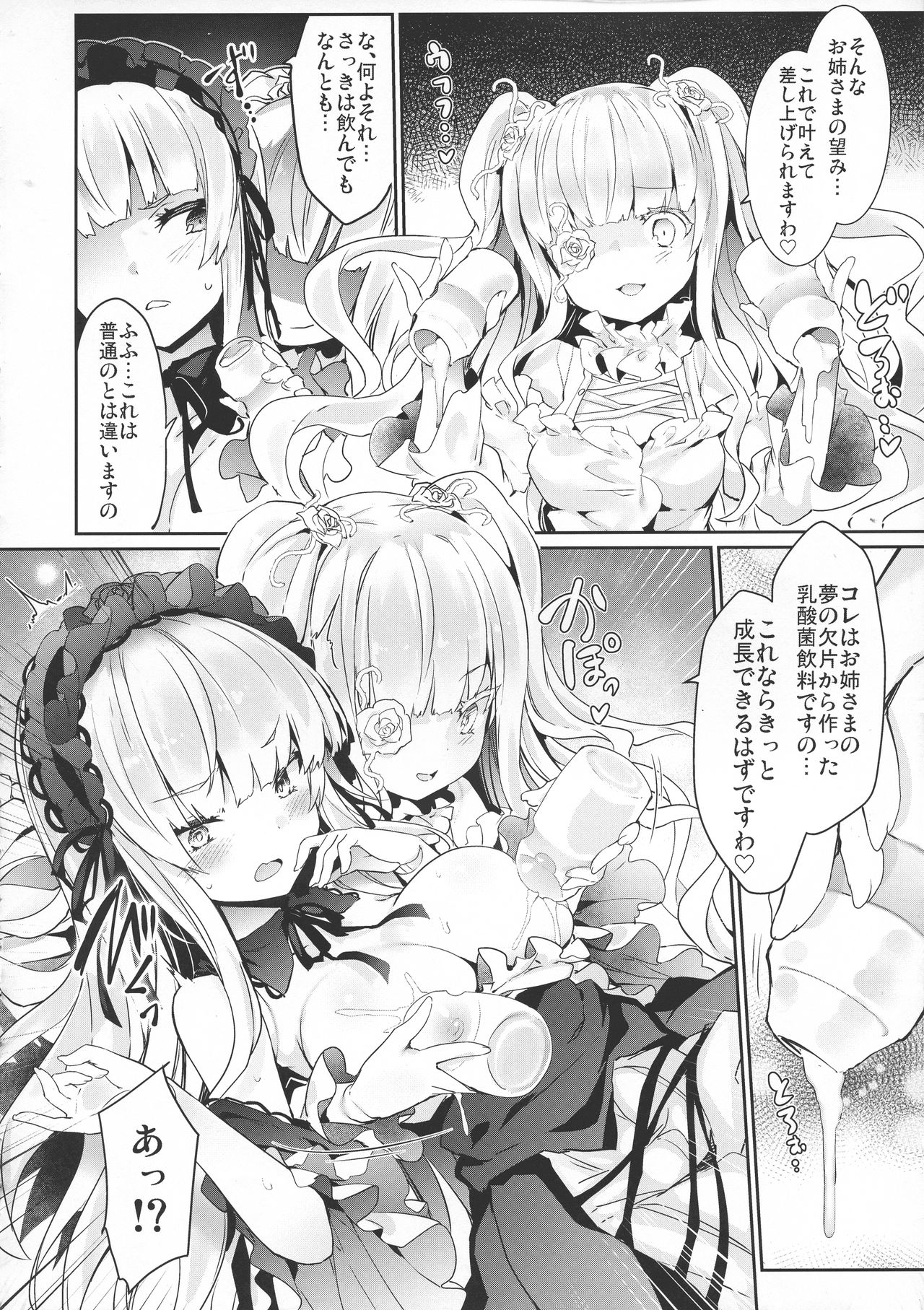 Ginnyuu Limit Break Extraordinary - Page 12