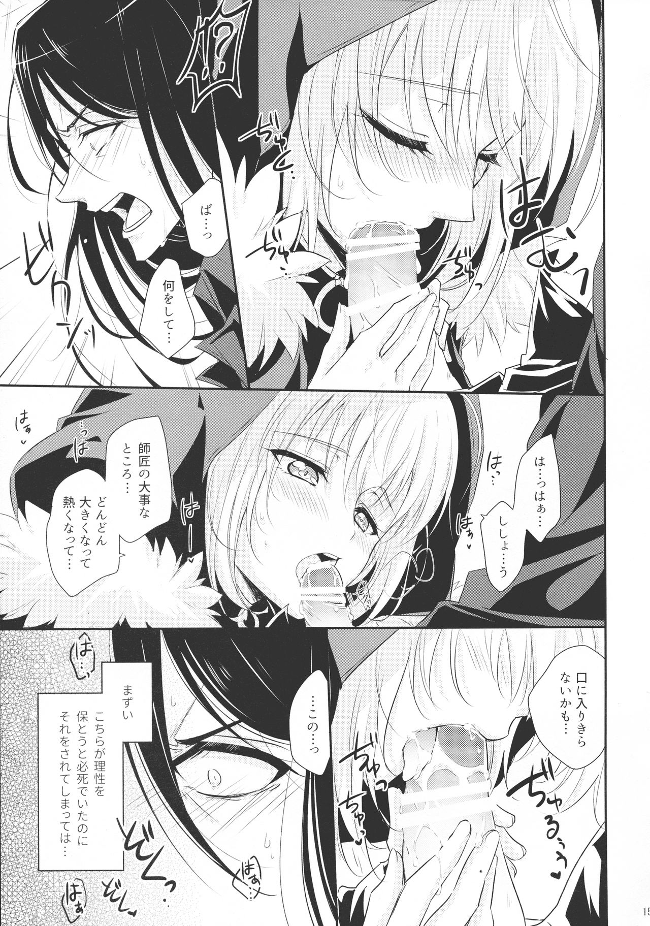 Issen Koetara Dame desu ka? - Page 15