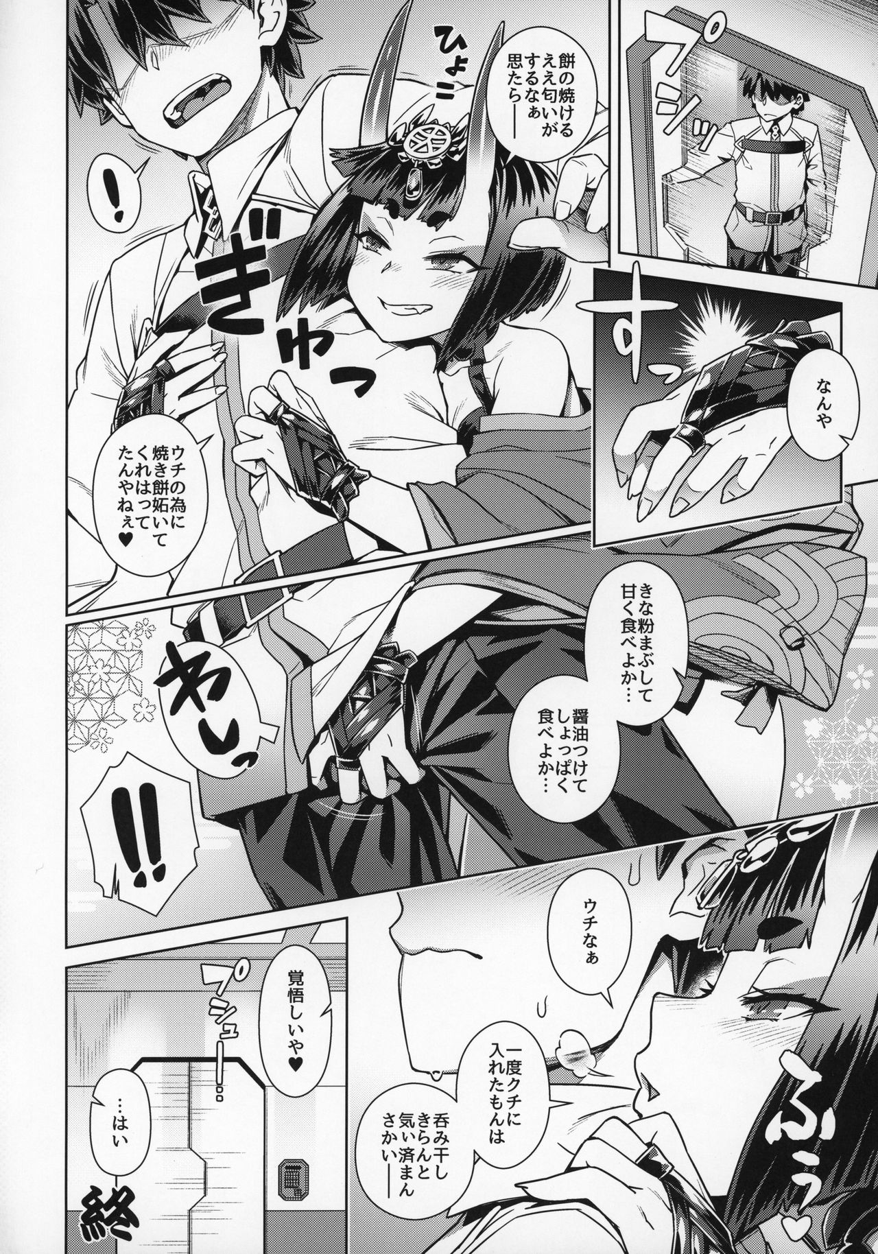 Shuten Soushi - Page 17