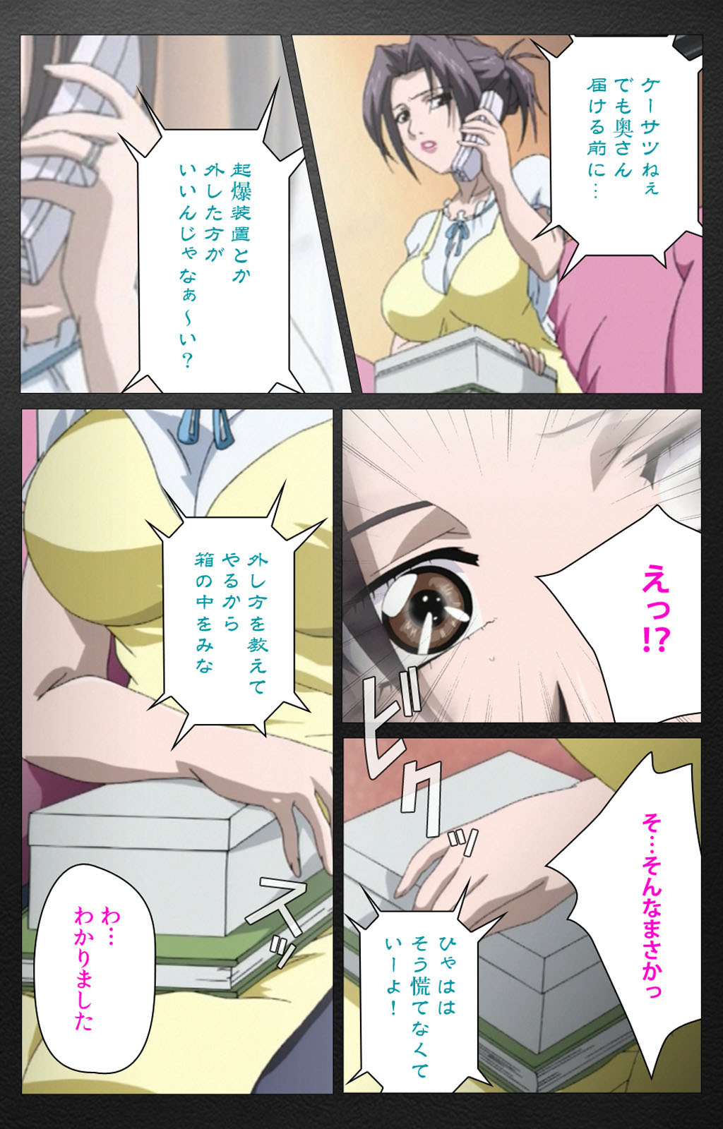 enbo taboo kanzenhan - Page 25