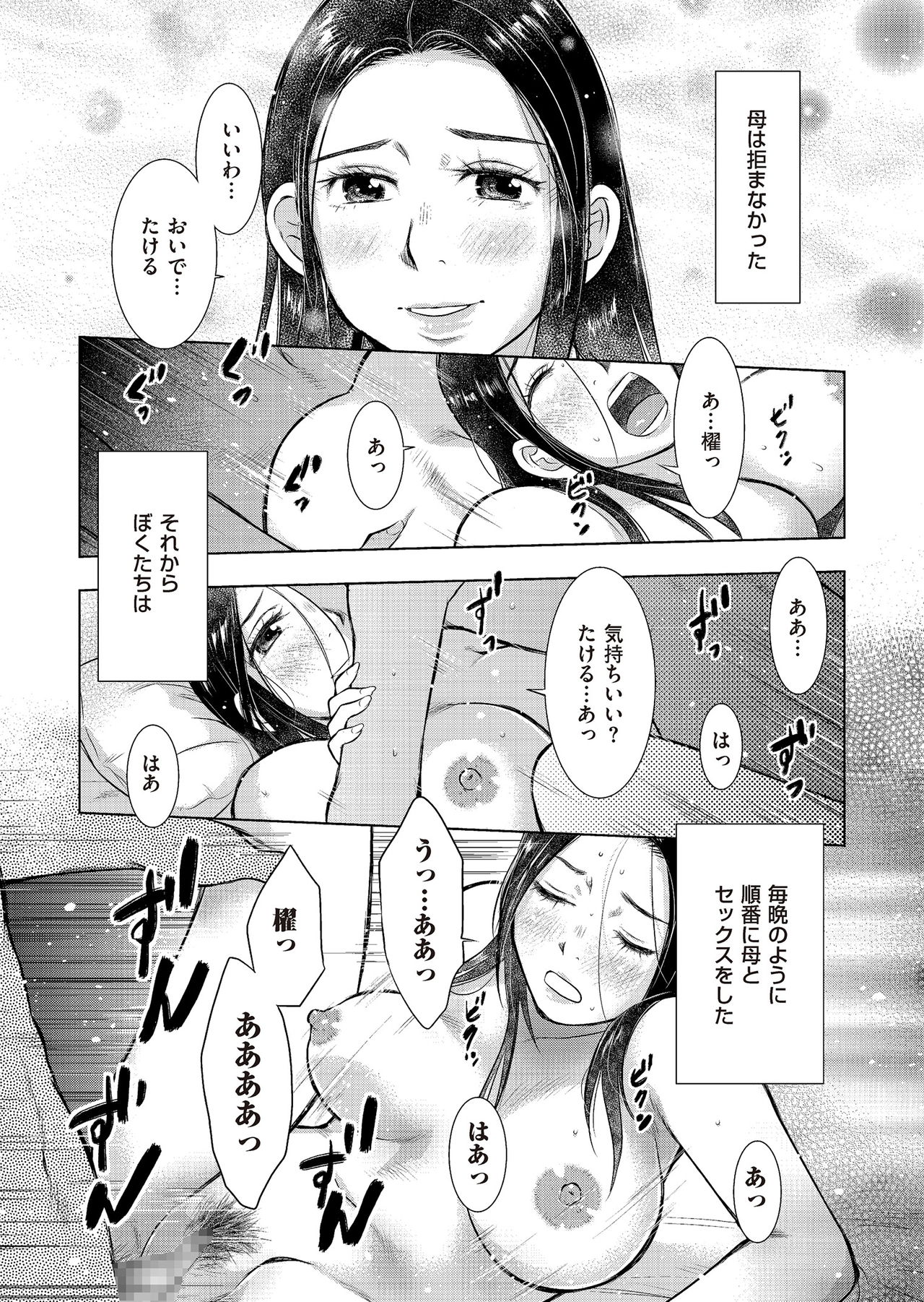 [Uramac] Boshi Soukan Nikki - Kaa-san, Ichido dake dakara.... [Digital] page 113 - mosaic censorship hairy hentai manga - read online free