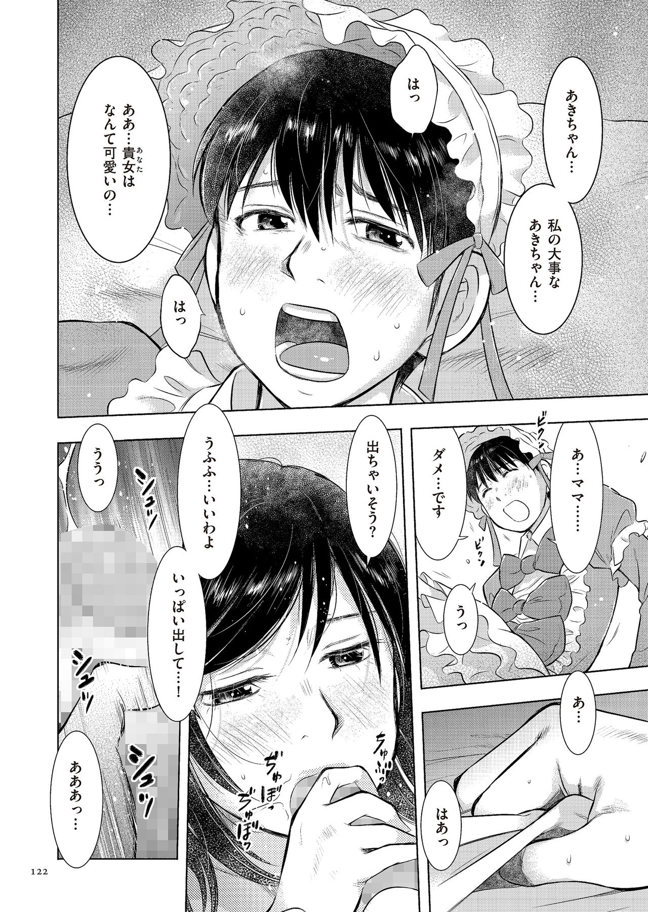 [Uramac] Boshi Soukan Nikki - Kaa-san, Ichido dake dakara.... [Digital] page 122 - mosaic censorship hairy hentai manga - read online free