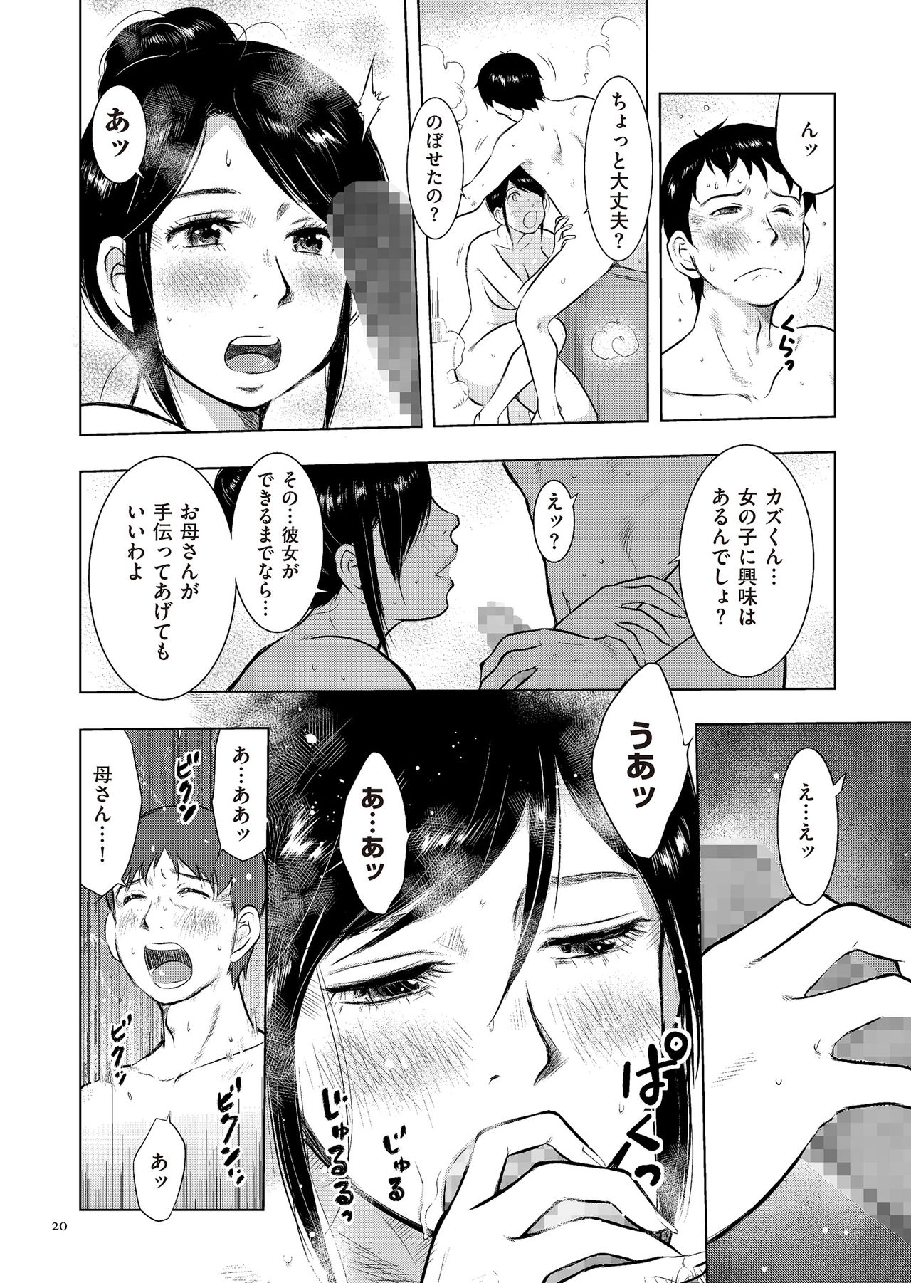 Boshi Soukan Nikki - Kaa-san, Ichido dake dakara.... - Page 20