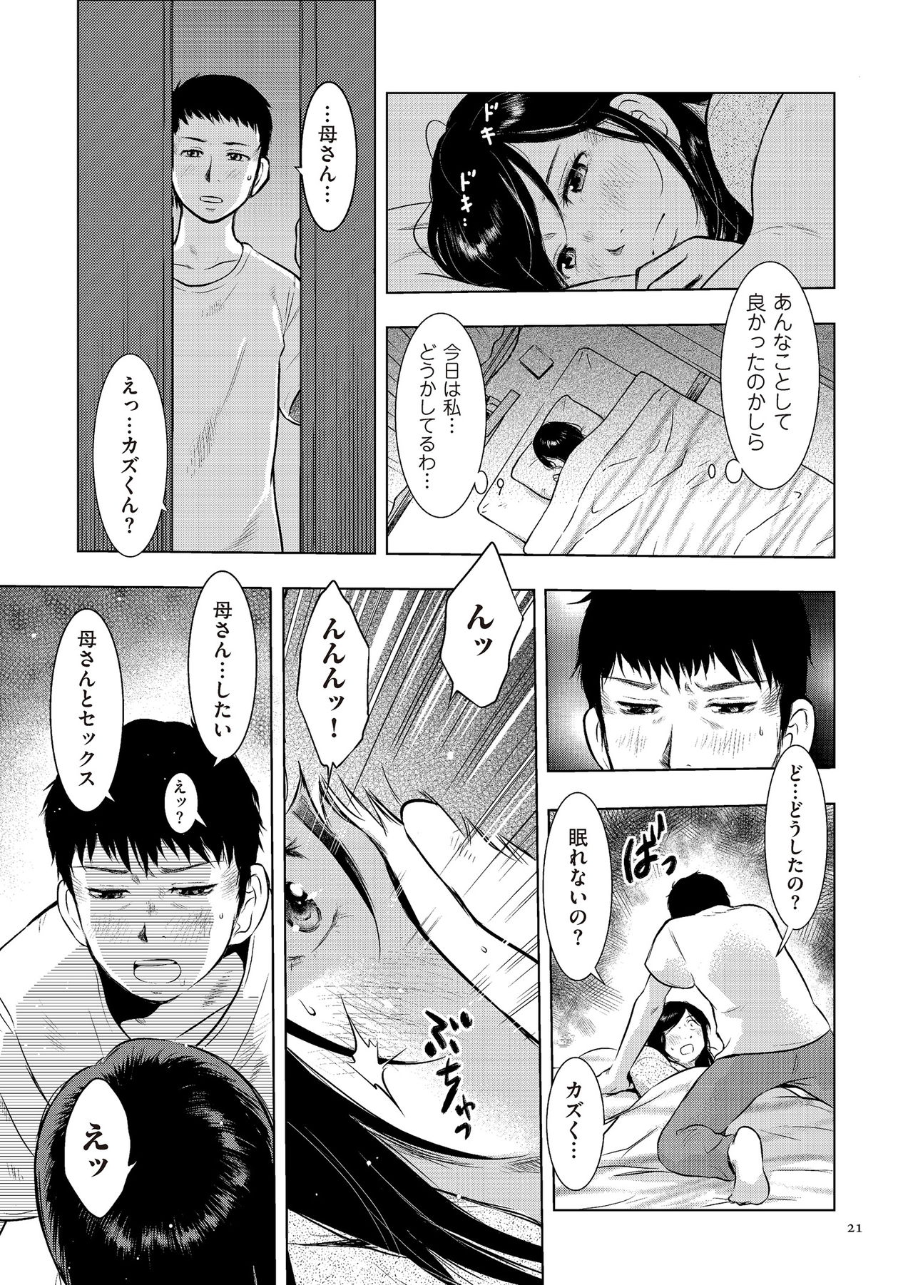 Boshi Soukan Nikki - Kaa-san, Ichido dake dakara.... - Page 21