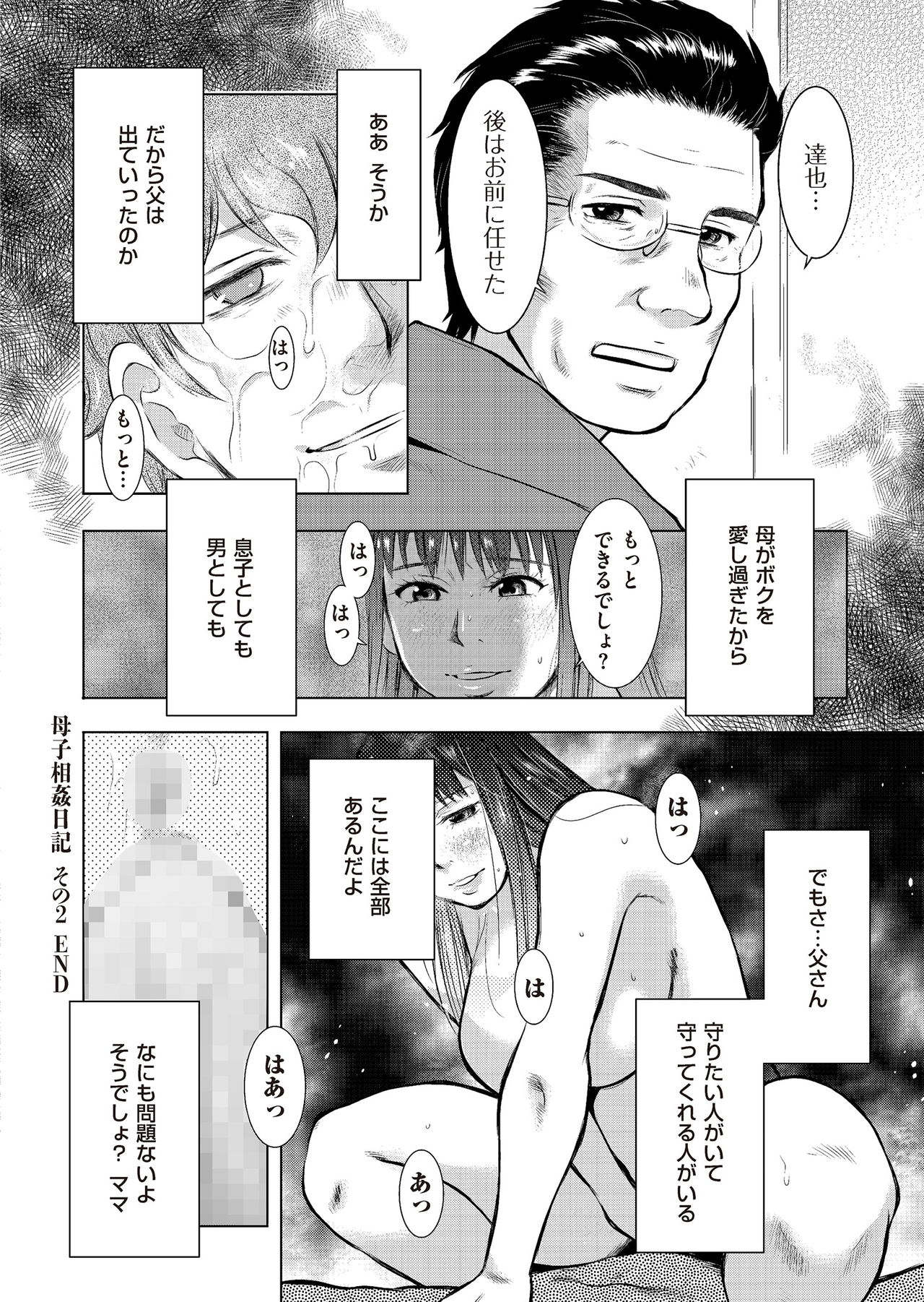 [Uramac] Boshi Soukan Nikki - Kaa-san, Ichido dake dakara.... [Digital] page 48 - mosaic censorship hairy hentai manga - read online free