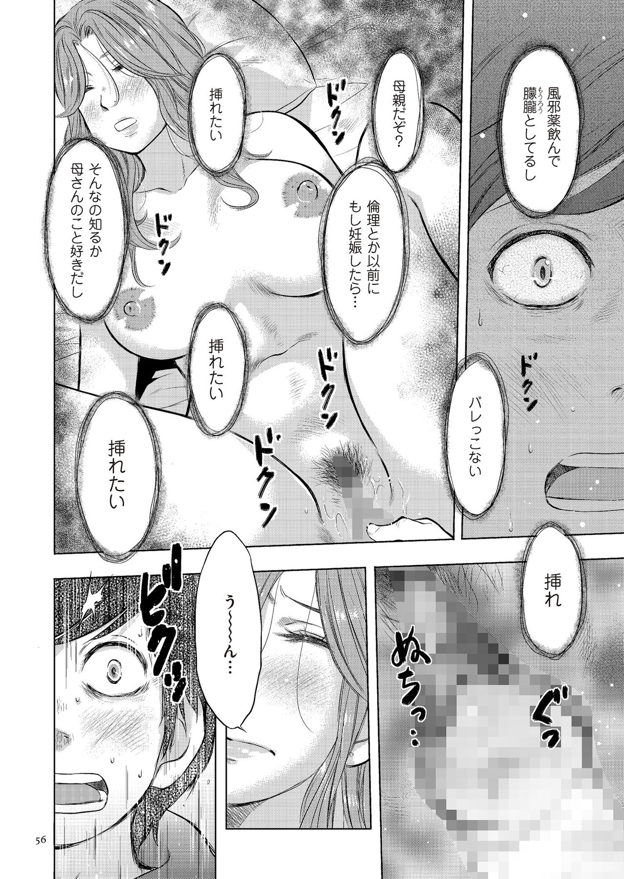 [Uramac] Boshi Soukan Nikki - Kaa-san, Ichido dake dakara.... [Digital] page 56 - mosaic censorship hairy hentai manga - read online free