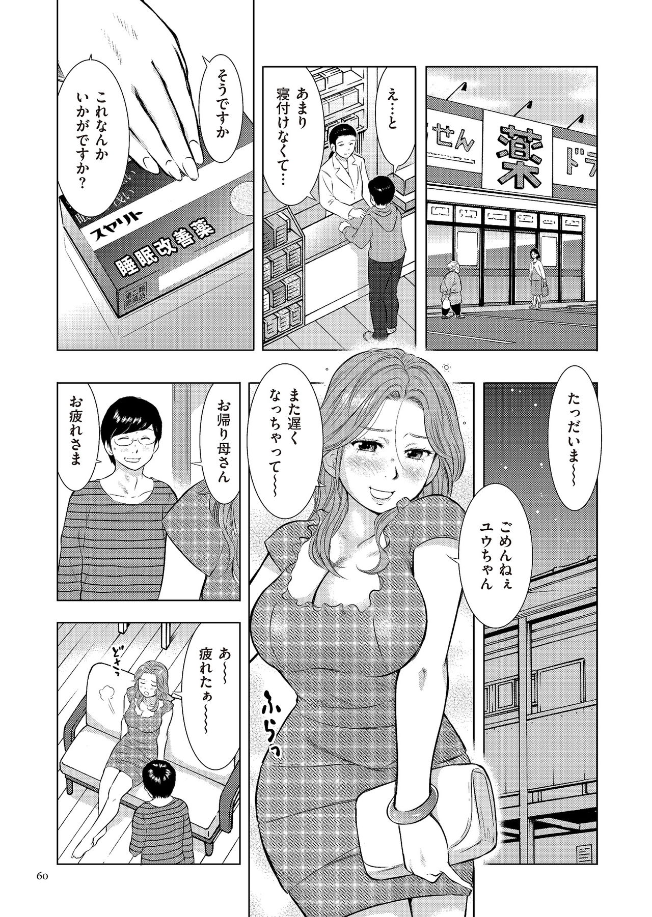 [Uramac] Boshi Soukan Nikki - Kaa-san, Ichido dake dakara.... [Digital] page 60 - mosaic censorship hairy hentai manga - read online free