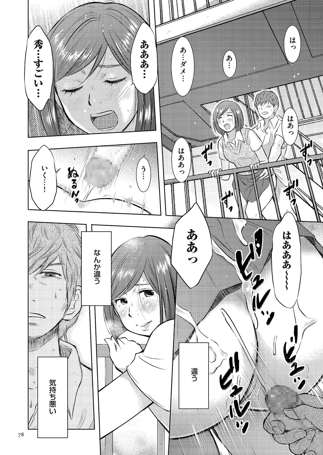 [Uramac] Boshi Soukan Nikki - Kaa-san, Ichido dake dakara.... [Digital] page 78 - mosaic censorship hairy hentai manga - read online free
