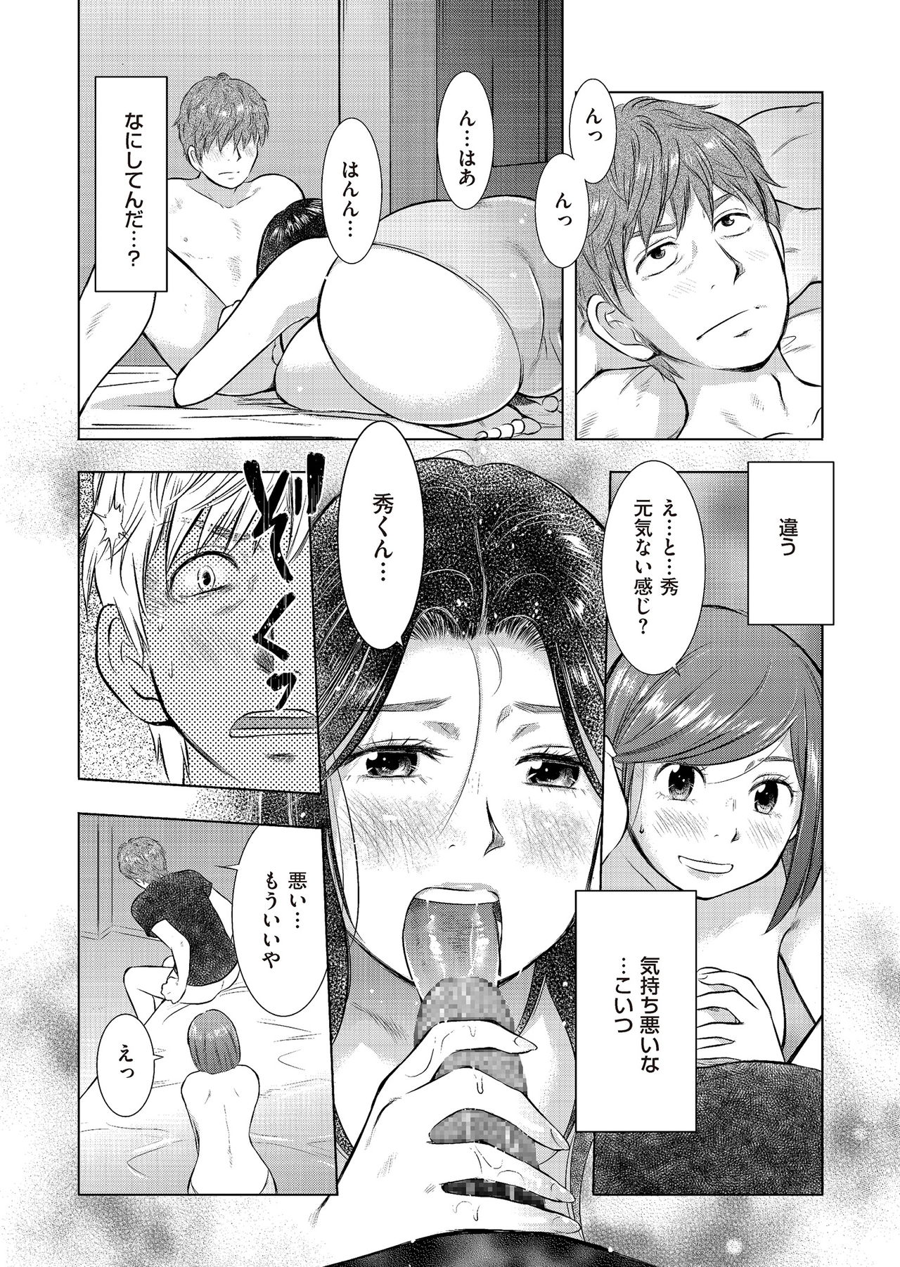 [Uramac] Boshi Soukan Nikki - Kaa-san, Ichido dake dakara.... [Digital] page 92 - mosaic censorship hairy hentai manga - read online free